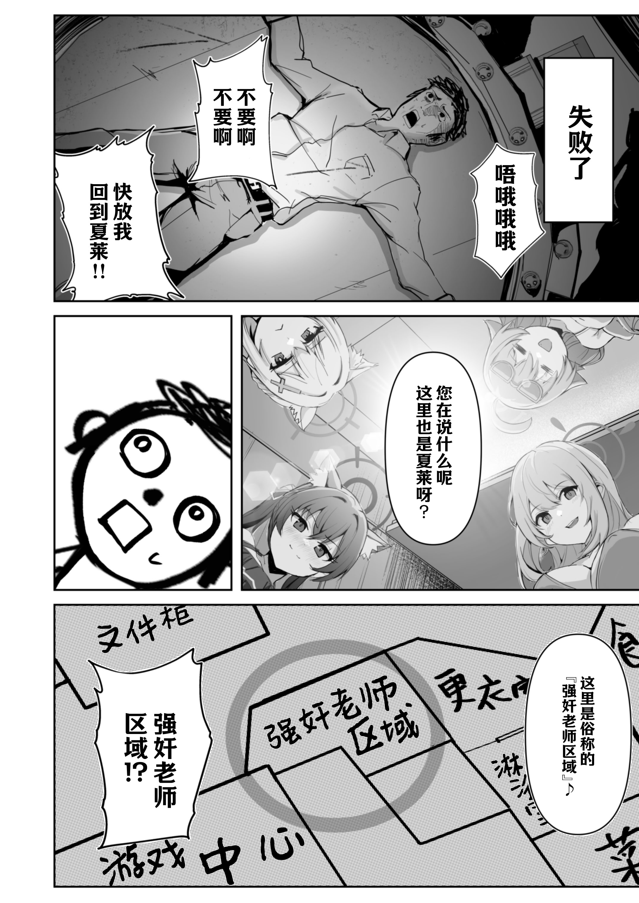 [日本漫画] (C106) [CROSSTAR (GX)] 先生のことが大大大大大好きな100人の生徒から逃げ切れ (ブルーアーカイブ) 单本,巨乳大奶,露出,大阴茎#[26P]-11