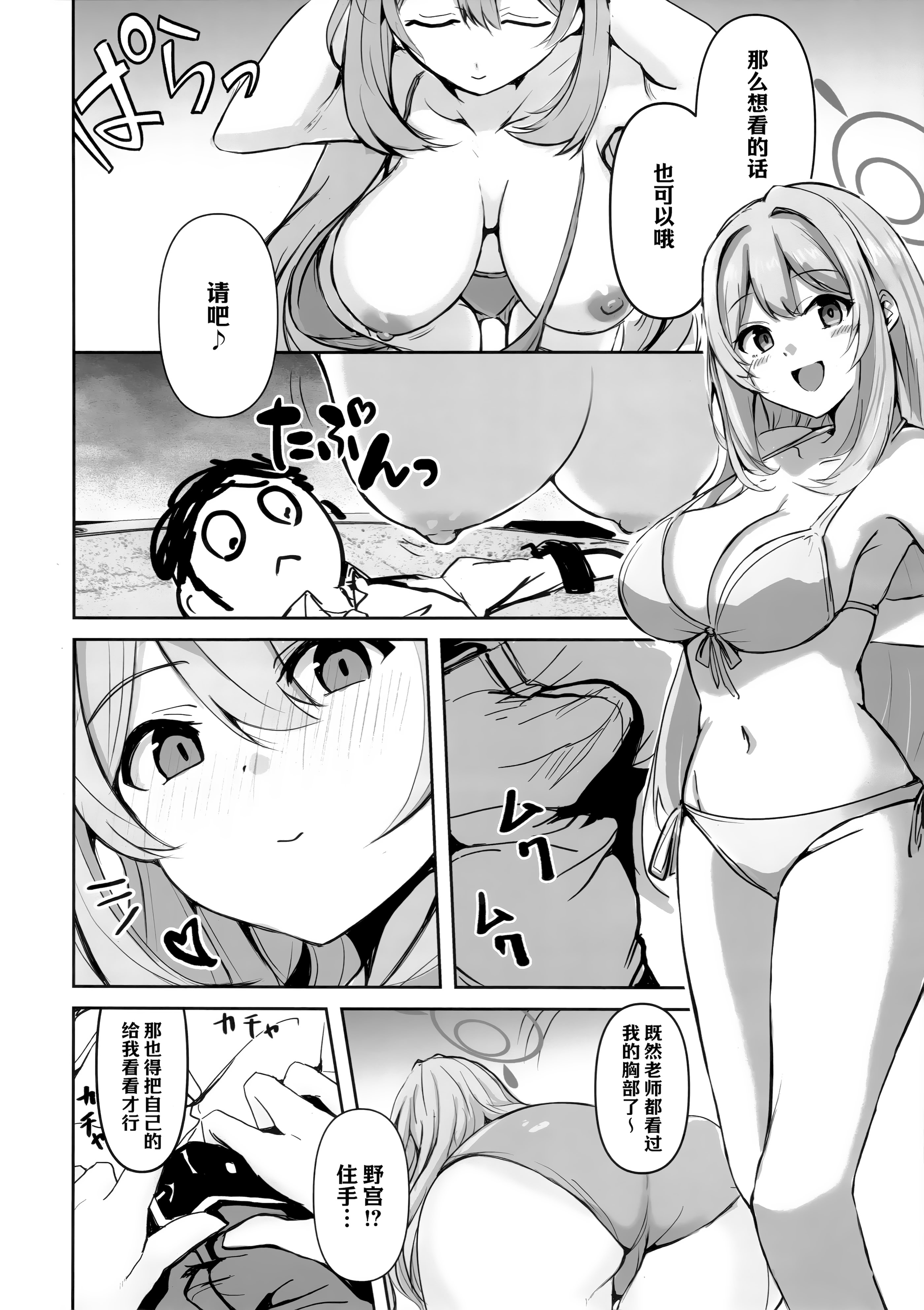 [日本漫画] (C106) [CROSSTAR (GX)] 先生のことが大大大大大好きな100人の生徒から逃げ切れ (ブルーアーカイブ) 单本,巨乳大奶,露出,大阴茎#[26P]-13