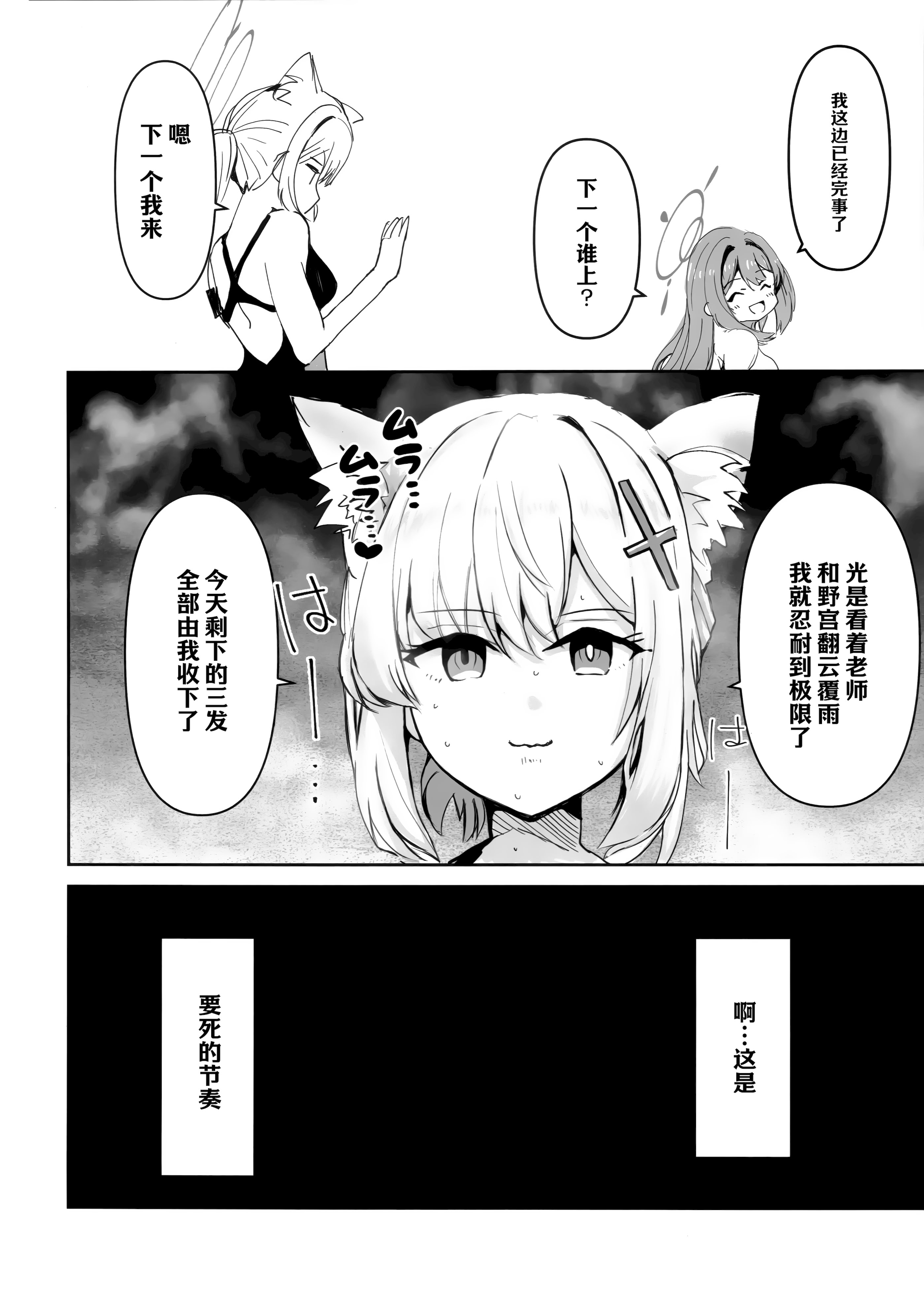 [日本漫画] (C106) [CROSSTAR (GX)] 先生のことが大大大大大好きな100人の生徒から逃げ切れ (ブルーアーカイブ) 单本,巨乳大奶,露出,大阴茎#[26P]-21