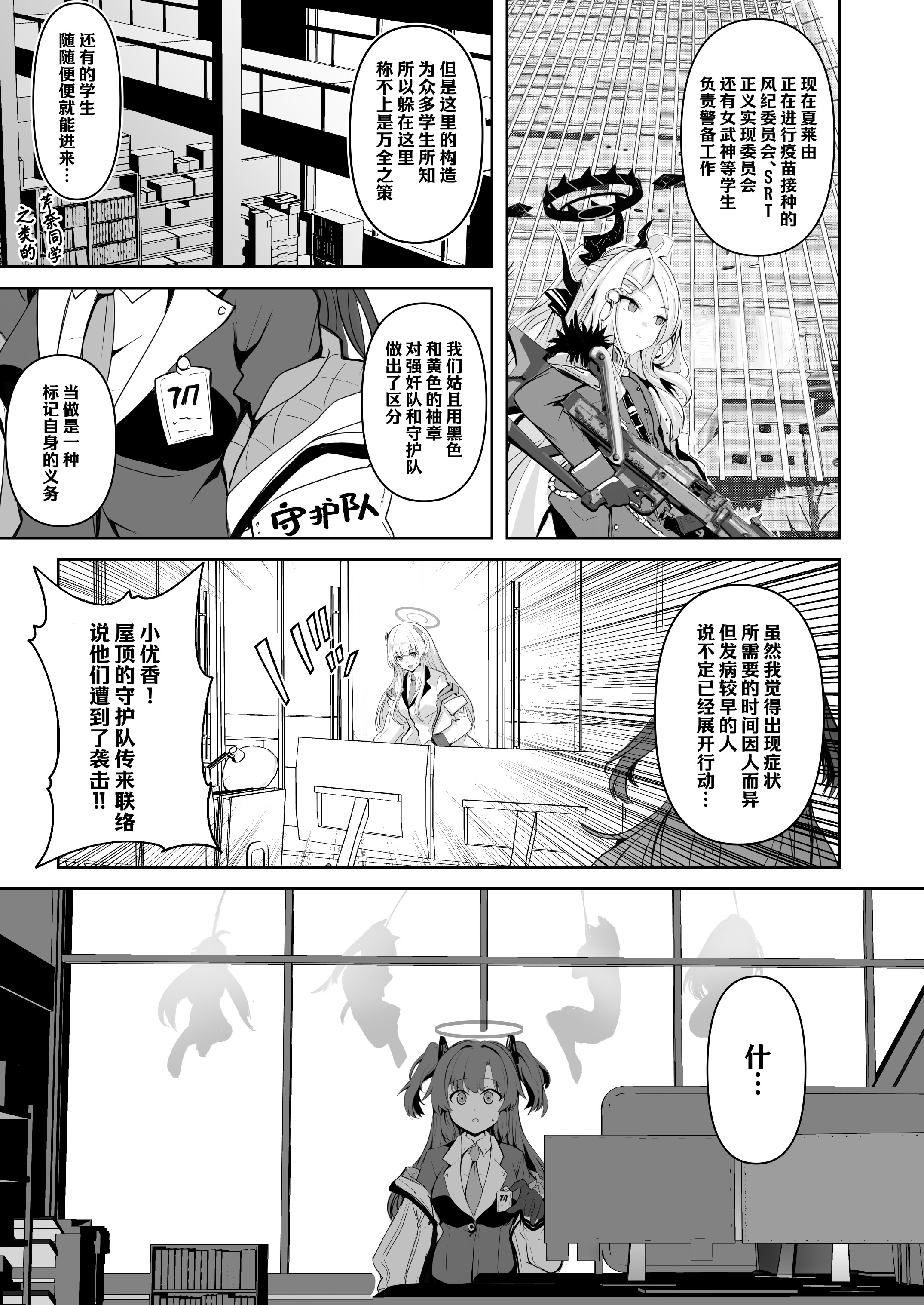 [日本漫画] (C106) [CROSSTAR (GX)] 先生のことが大大大大大好きな100人の生徒から逃げ切れ (ブルーアーカイブ) 单本,巨乳大奶,露出,大阴茎#[26P]-6