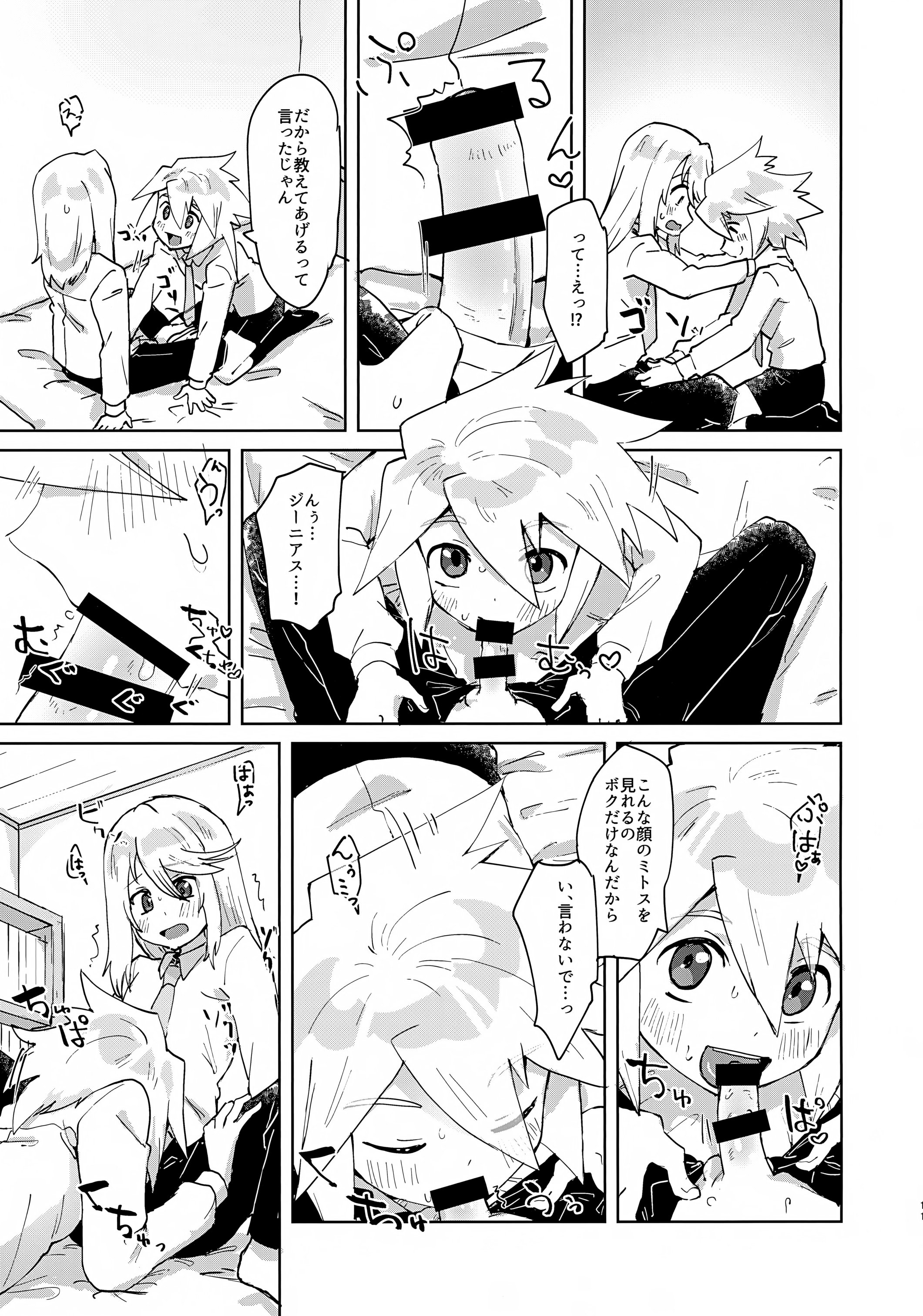 (ショタフェス22) [ユウキリンリン! (お湯)] ヒミツの放課後 (テイルズ オブ シンフォニア) 10