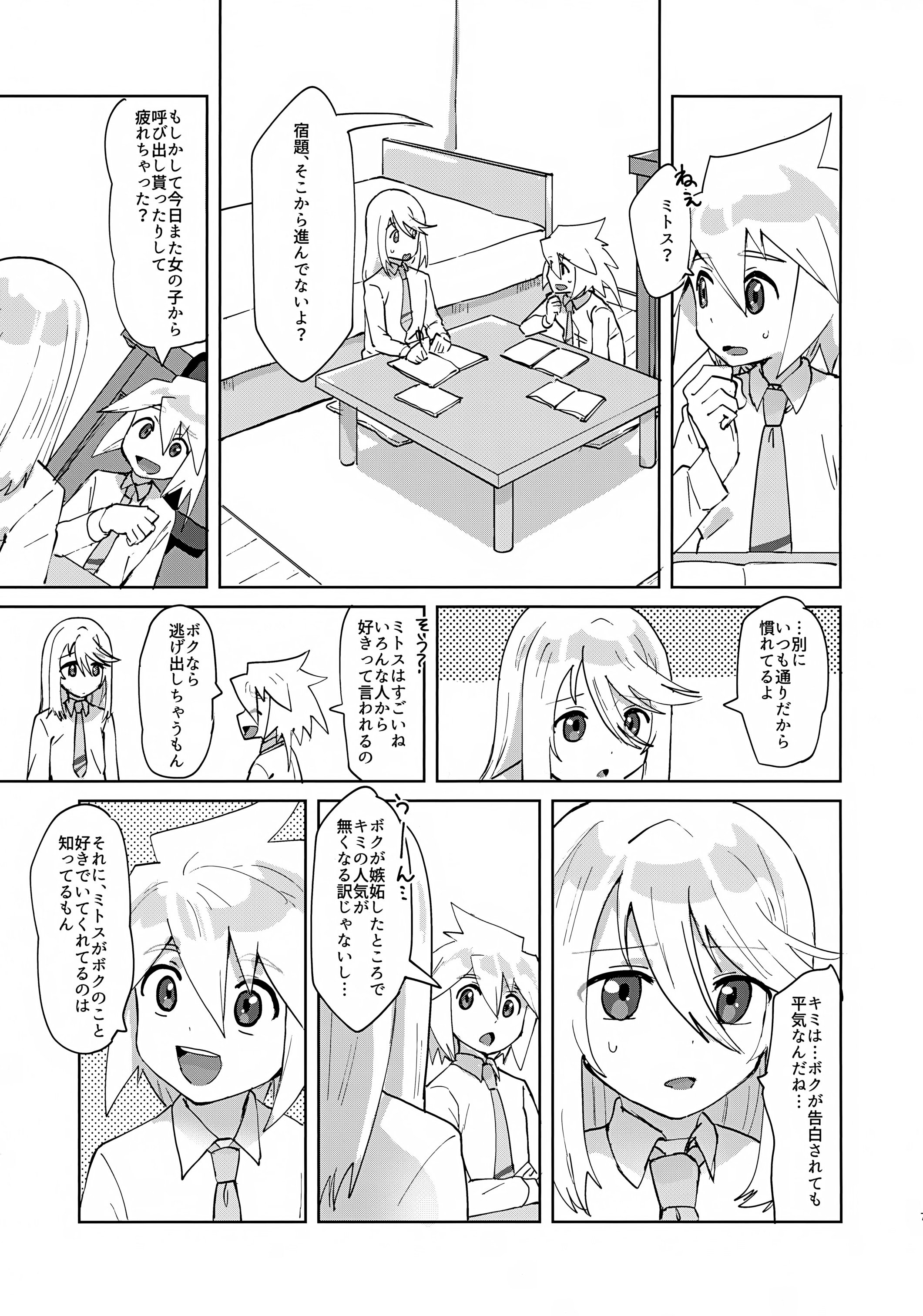 (ショタフェス22) [ユウキリンリン! (お湯)] ヒミツの放課後 (テイルズ オブ シンフォニア) 6