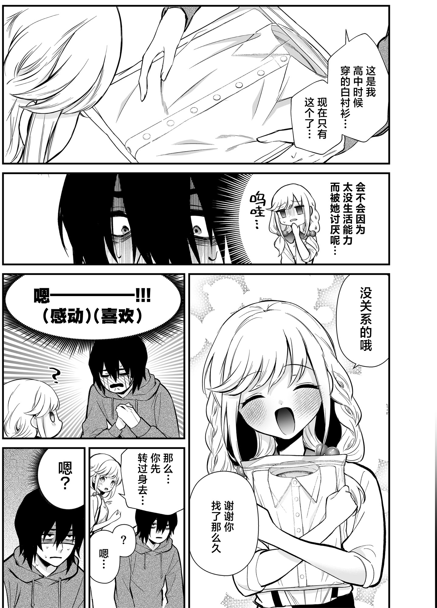 [砂肝ショートケーキ (成瀬みやび)] 湿度高めな拗らせオナニー｜高湿度的别扭性自慰行为 [白杨汉化组] [DL版] 10
