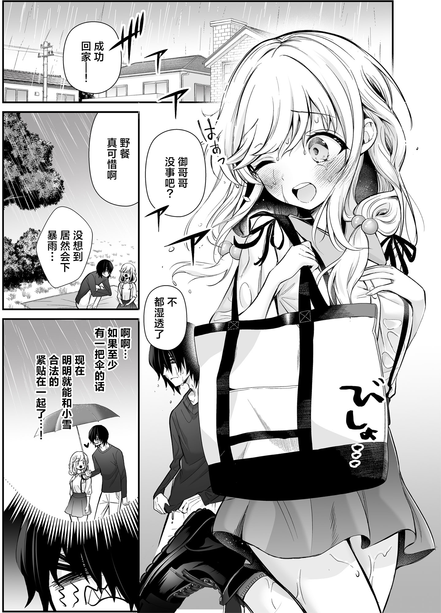 [砂肝ショートケーキ (成瀬みやび)] 湿度高めな拗らせオナニー｜高湿度的别扭性自慰行为 [白杨汉化组] [DL版] 4
