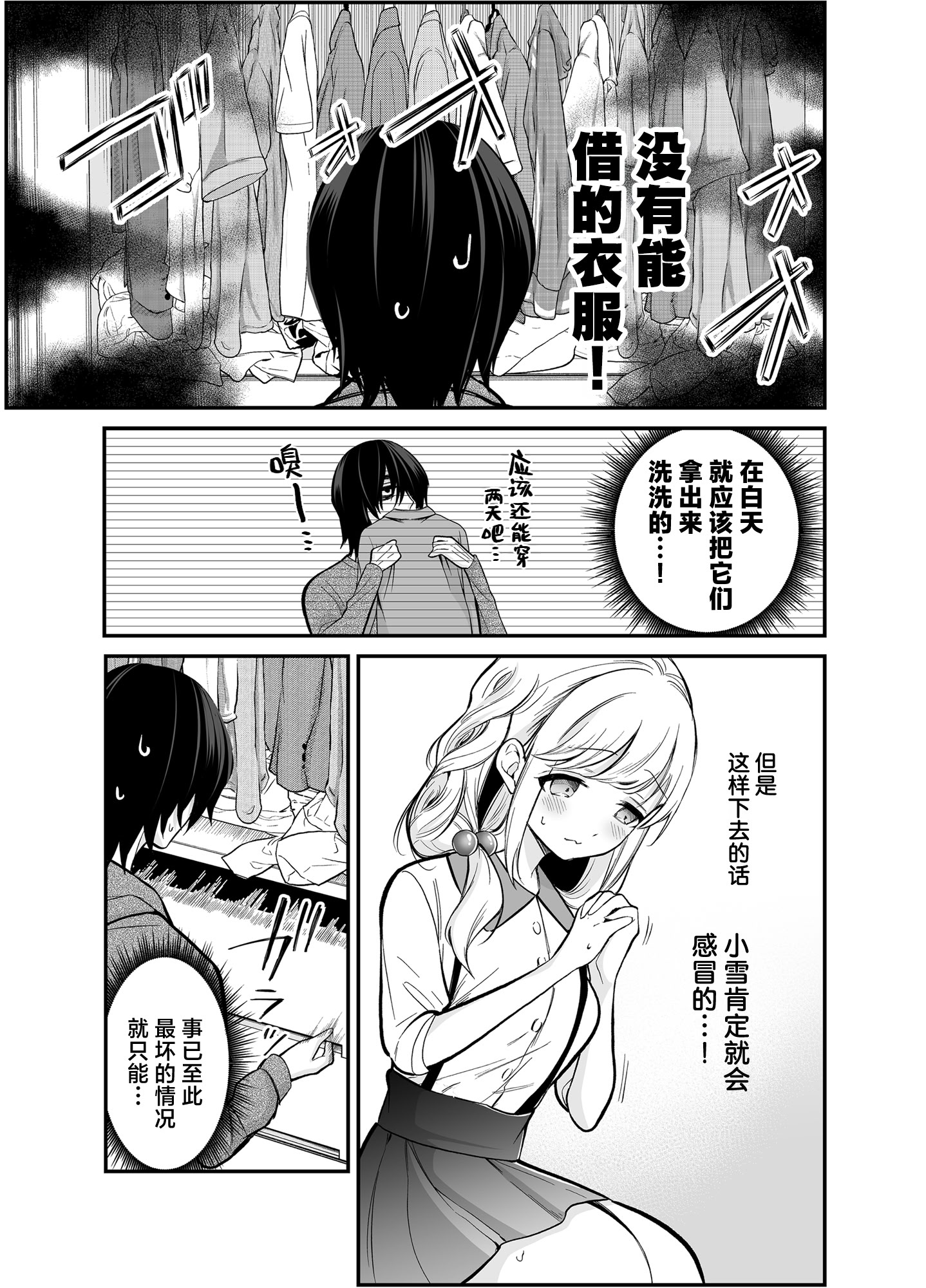 [砂肝ショートケーキ (成瀬みやび)] 湿度高めな拗らせオナニー｜高湿度的别扭性自慰行为 [白杨汉化组] [DL版] 8