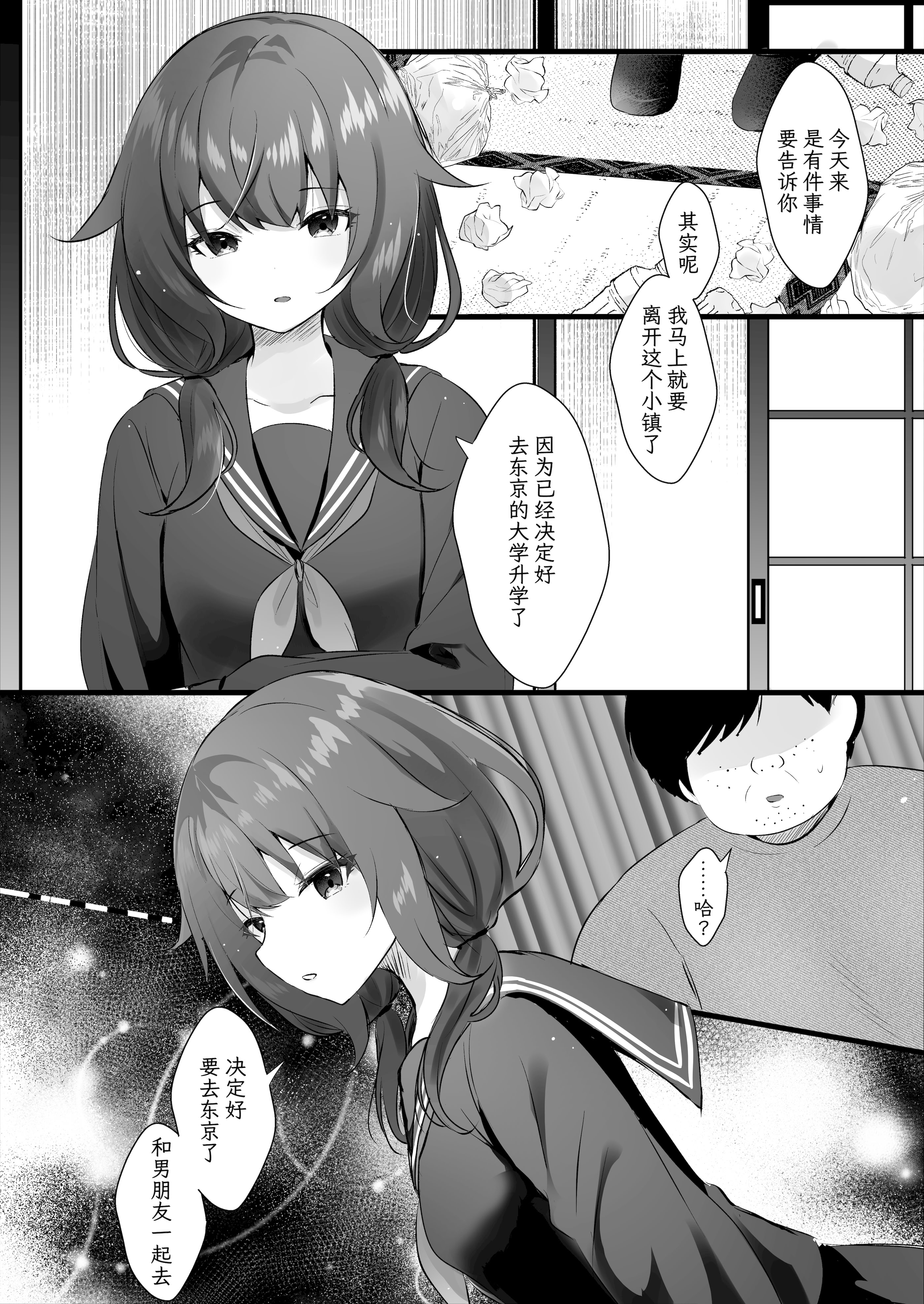 [日本漫画] [ろこまに (真夏)] 幼馴染なんだから俺のこと好きに決まってる｜我们可是青梅竹马所以那家伙绝对喜欢我 单本,高潮潮吹,萝莉,单女,女学生制服,丝袜#[34P]-4