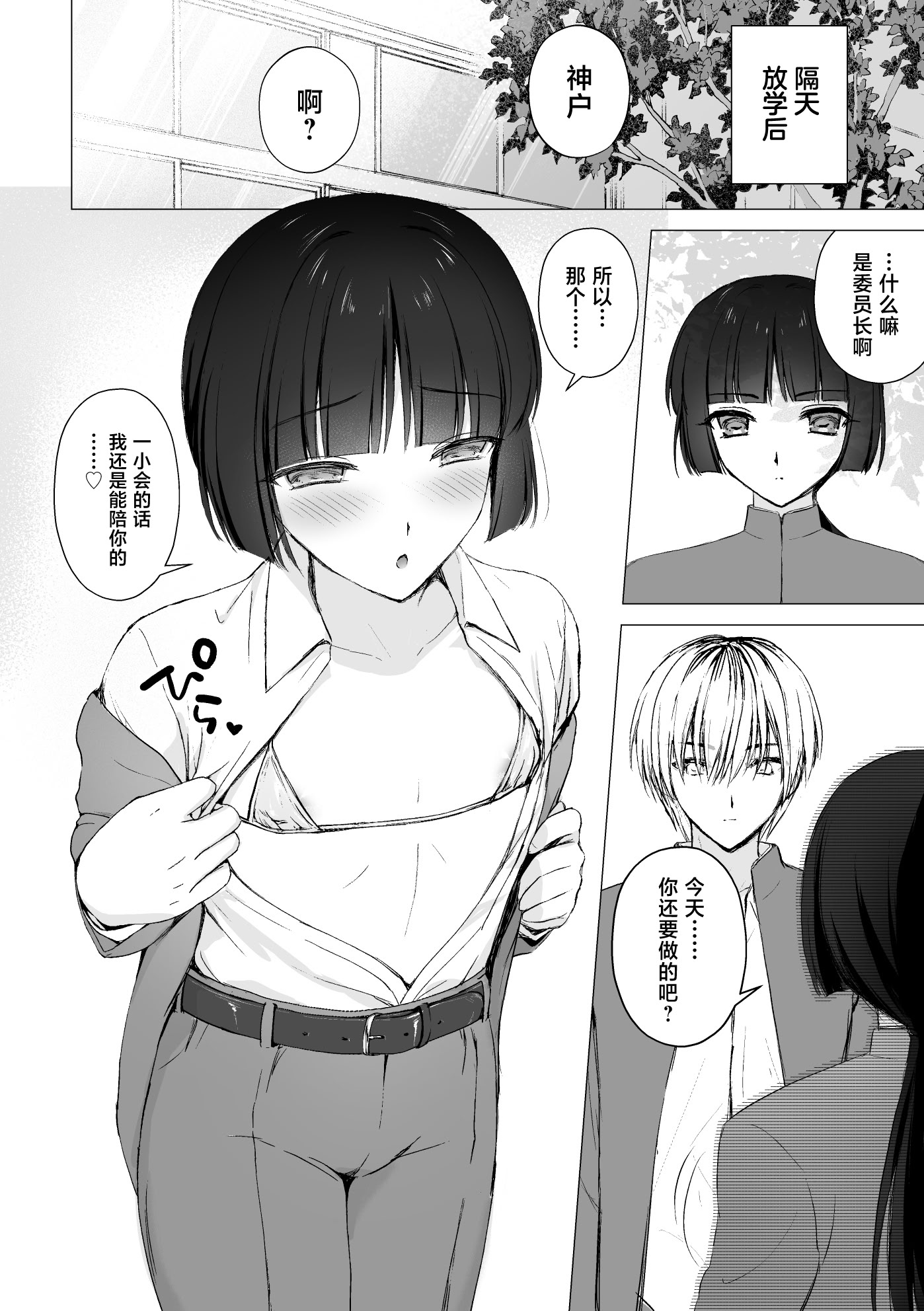 [はごろもどっとねっと (はごろもねっと)] 言いなり♡マジメ委員長 [中国翻訳] 19
