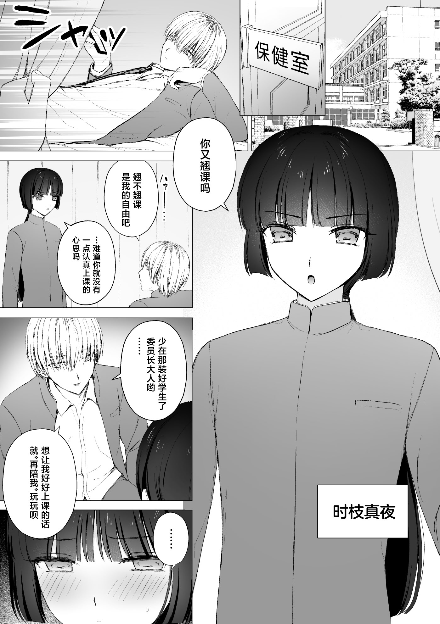 [はごろもどっとねっと (はごろもねっと)] 言いなり♡マジメ委員長 [中国翻訳] 2
