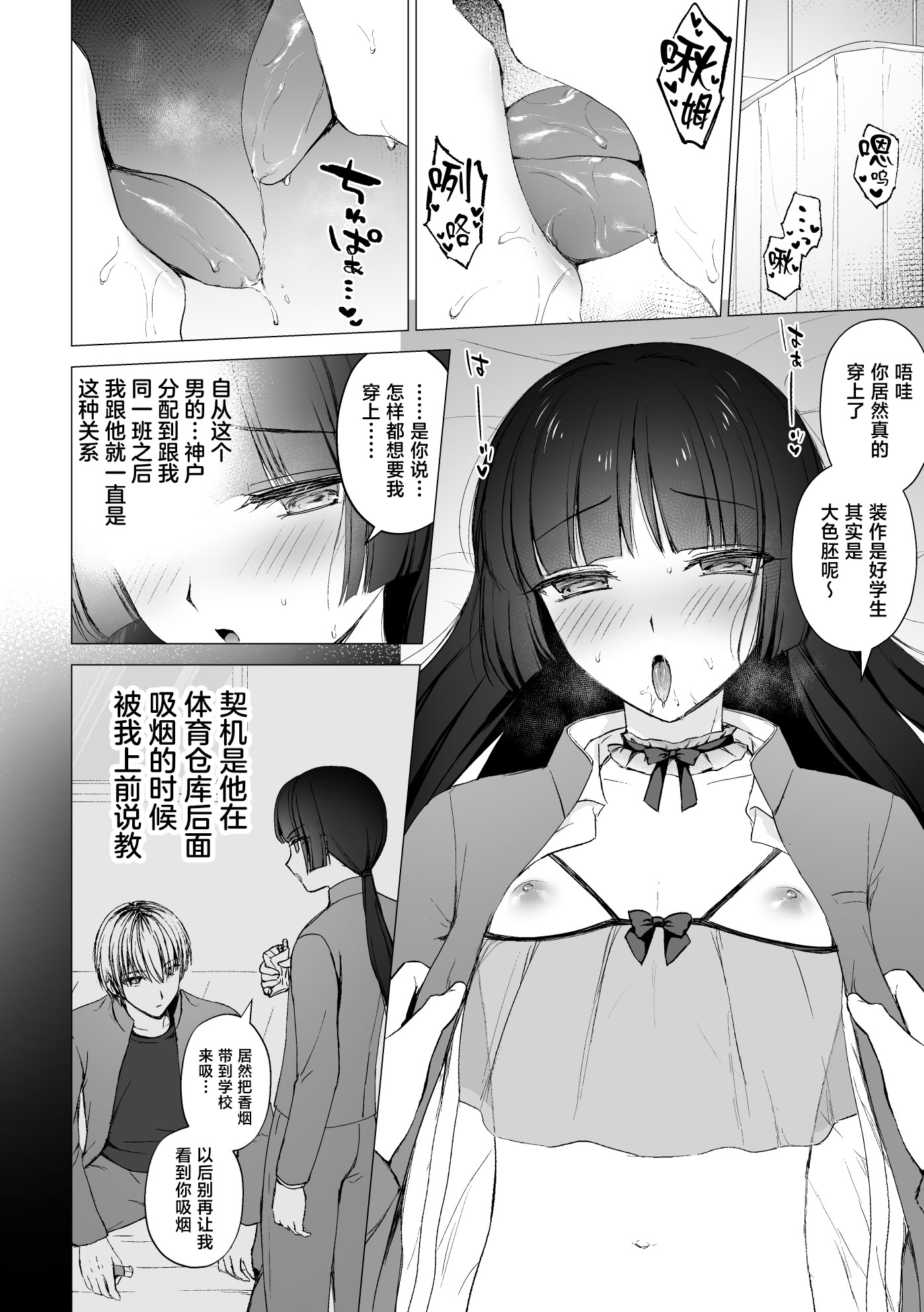 [はごろもどっとねっと (はごろもねっと)] 言いなり♡マジメ委員長 [中国翻訳] 3