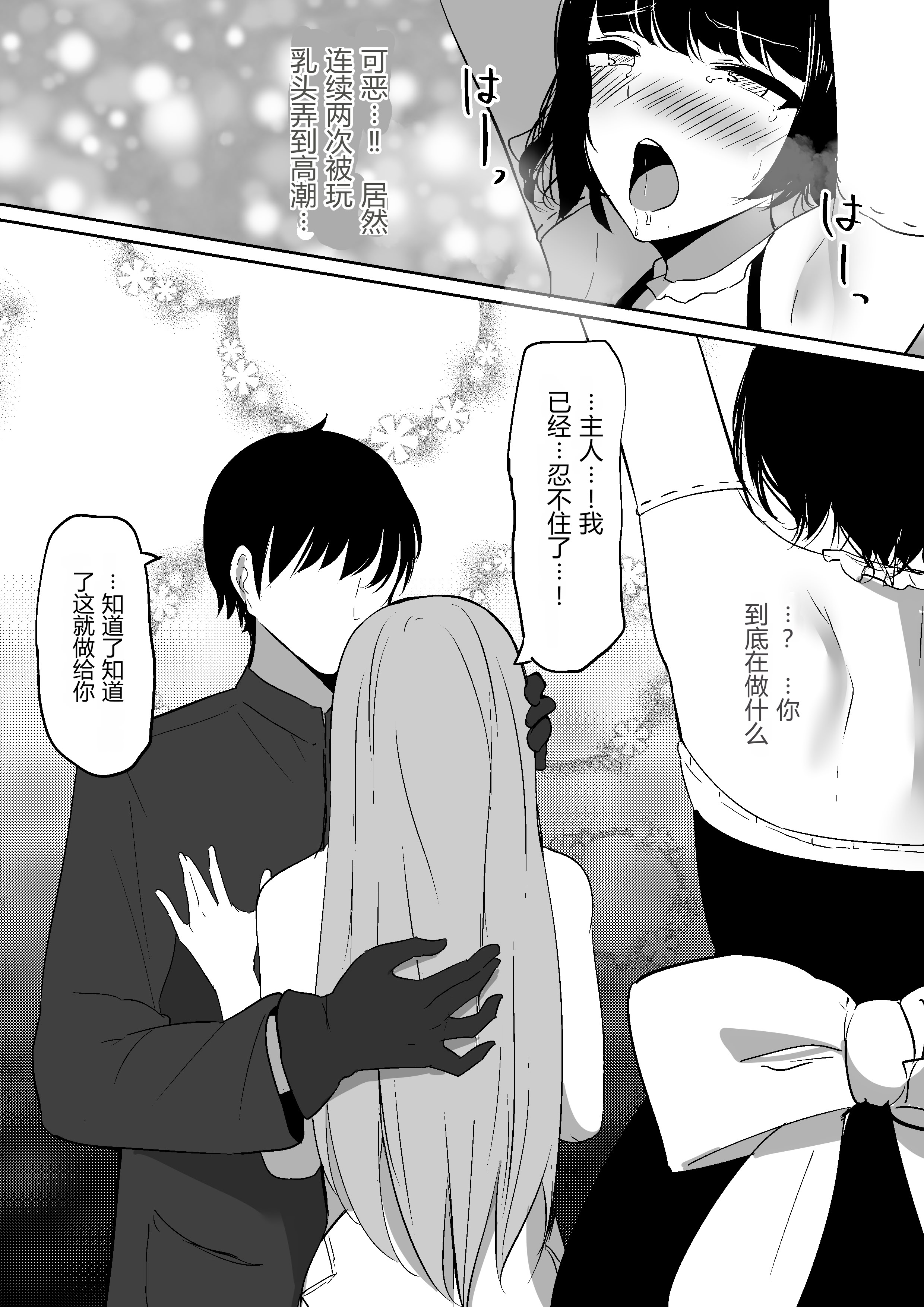 [日本漫画] [しゅらの工房 (しゅら)] ちくおち2 ～盗賊メイド編～ [中国翻訳] 单本,调教,女仆,单女,单男,内射中出#[43P]-24