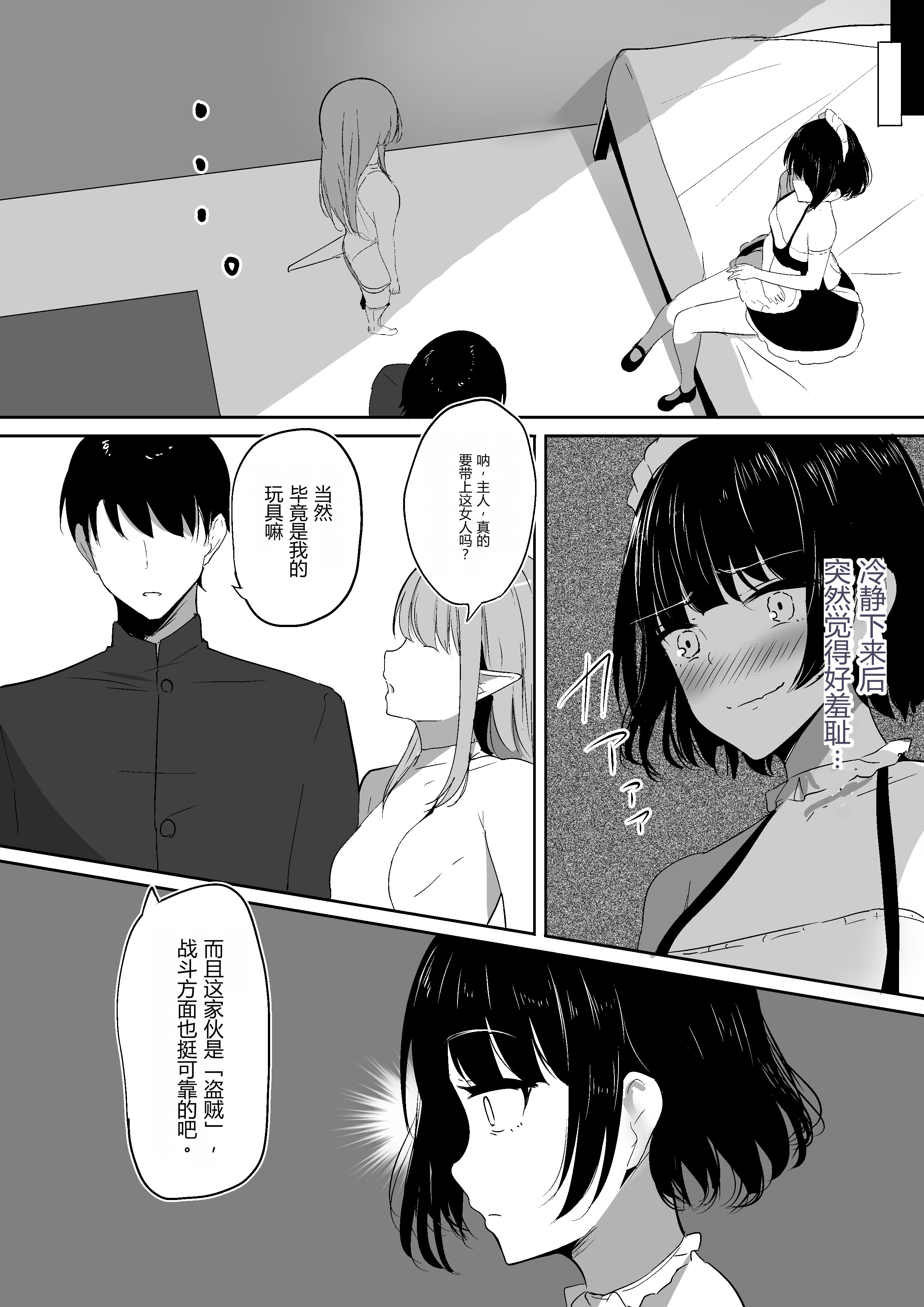 [日本漫画] [しゅらの工房 (しゅら)] ちくおち2 ～盗賊メイド編～ [中国翻訳] 单本,调教,女仆,单女,单男,内射中出#[43P]-36