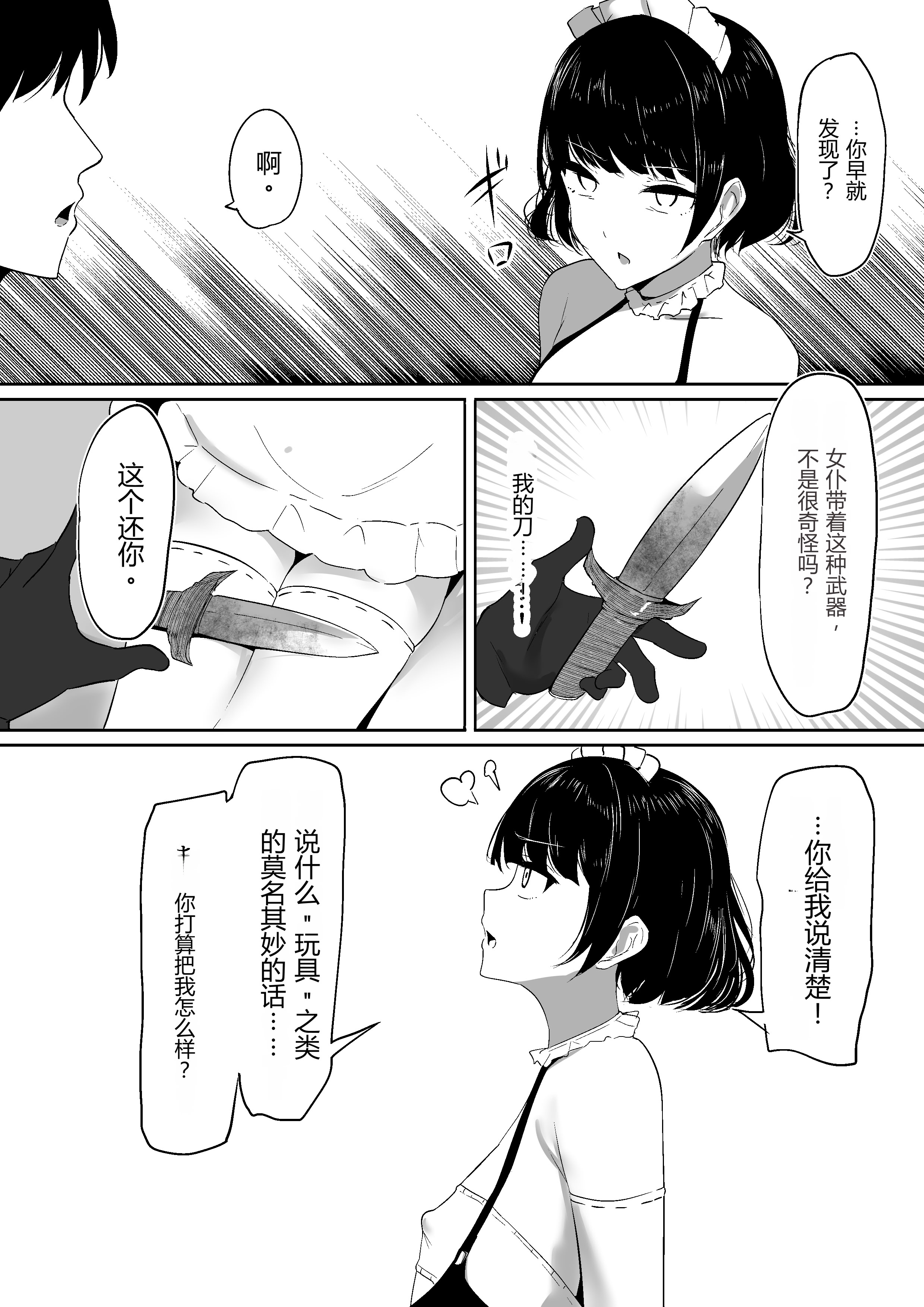 [日本漫画] [しゅらの工房 (しゅら)] ちくおち2 ～盗賊メイド編～ [中国翻訳] 单本,调教,女仆,单女,单男,内射中出#[43P]-37