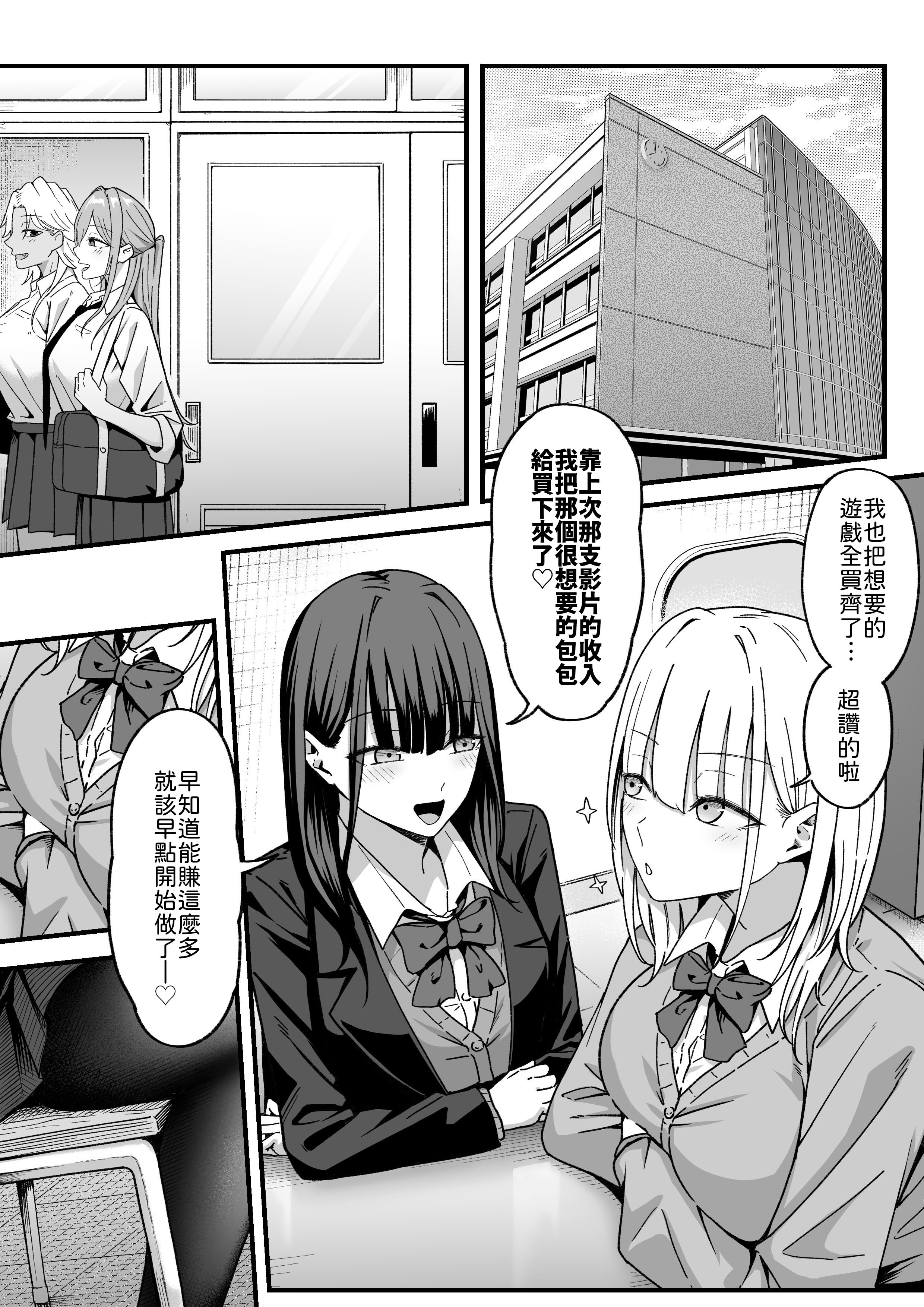 [日本漫画] [しらすどん] 放課後ハメ撮りクラブにようこそ！ 单本,巨乳大奶,露出,大阴茎#[25P]-12