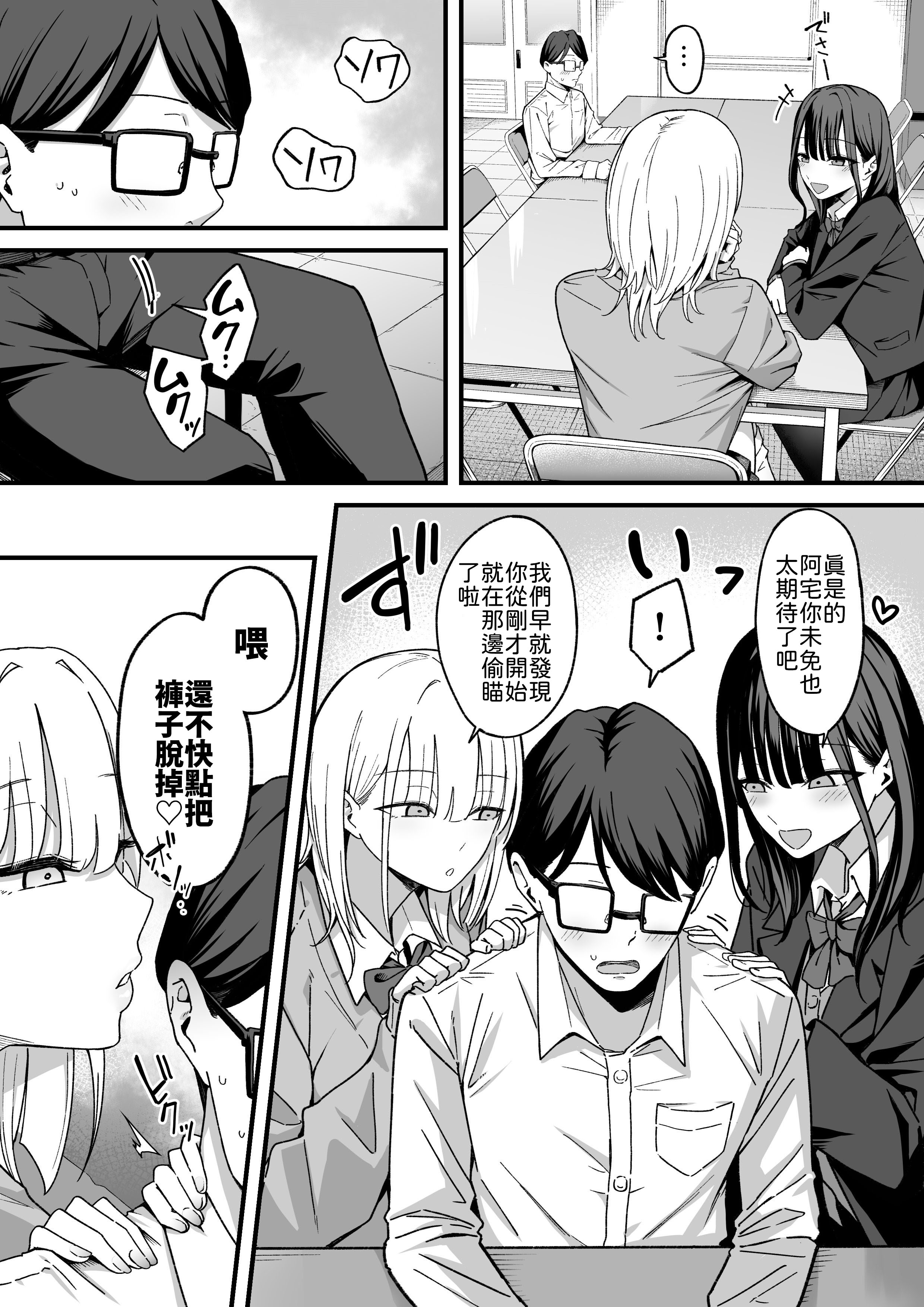 [日本漫画] [しらすどん] 放課後ハメ撮りクラブにようこそ！ 单本,巨乳大奶,露出,大阴茎#[25P]-13