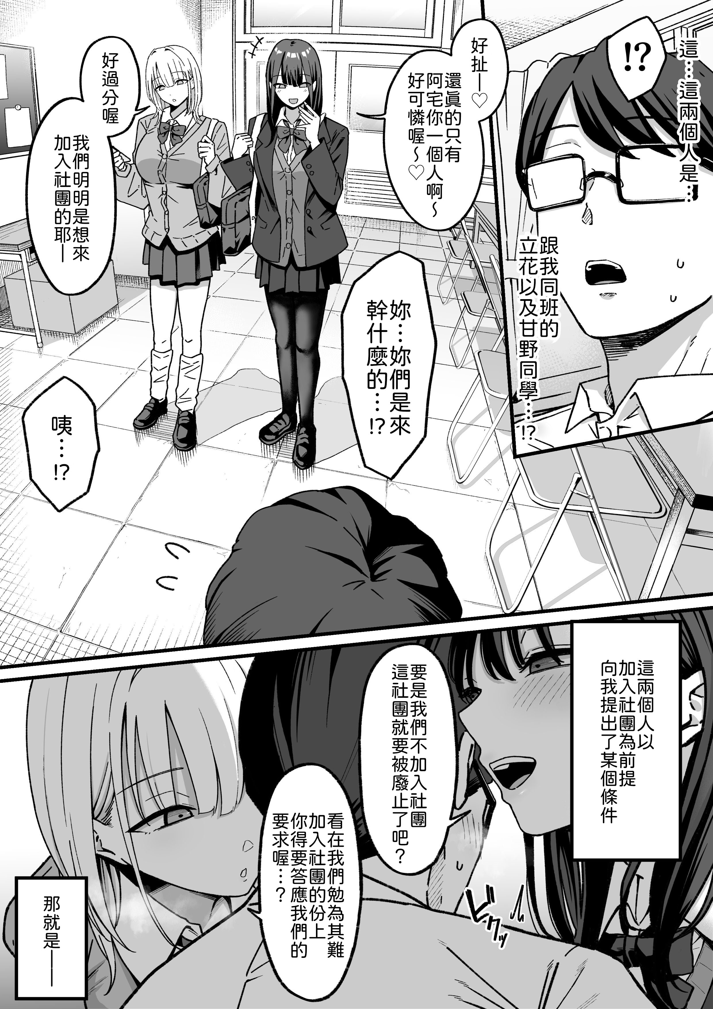 [日本漫画] [しらすどん] 放課後ハメ撮りクラブにようこそ！ 单本,巨乳大奶,露出,大阴茎#[25P]-4