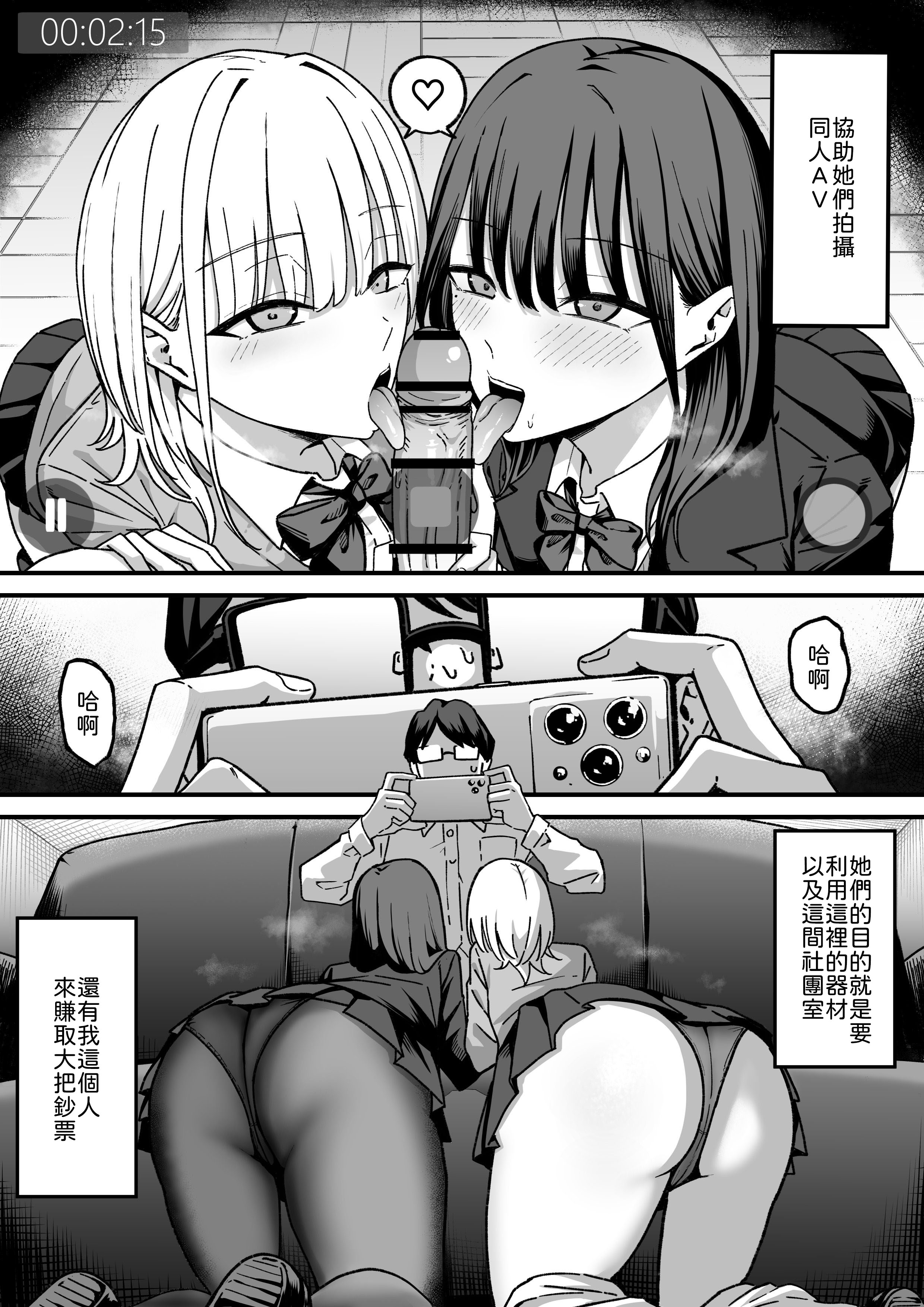 [日本漫画] [しらすどん] 放課後ハメ撮りクラブにようこそ！ 单本,巨乳大奶,露出,大阴茎#[25P]-5