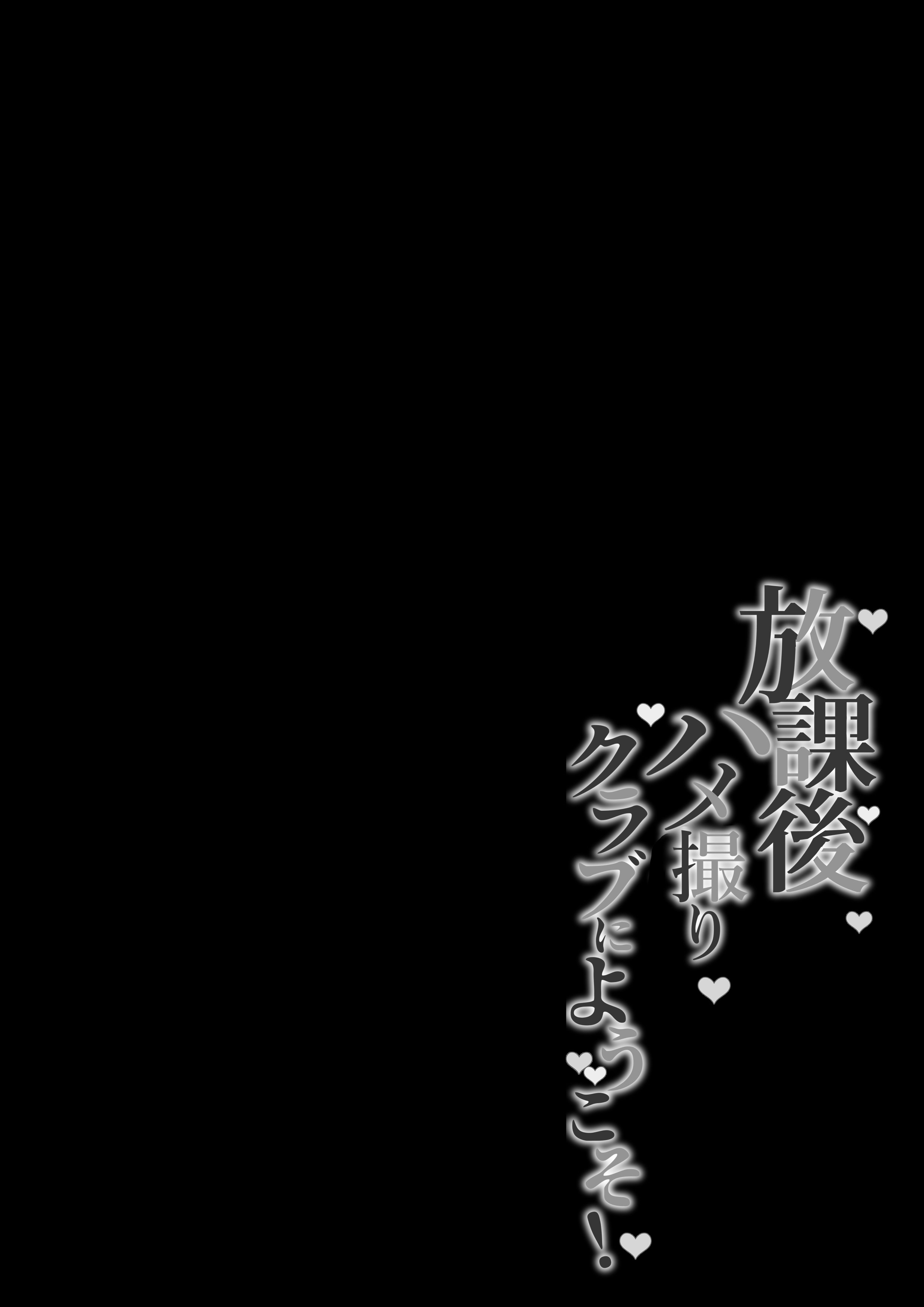 [日本漫画] [しらすどん] 放課後ハメ撮りクラブにようこそ！ 单本,巨乳大奶,露出,大阴茎#[20P]-11