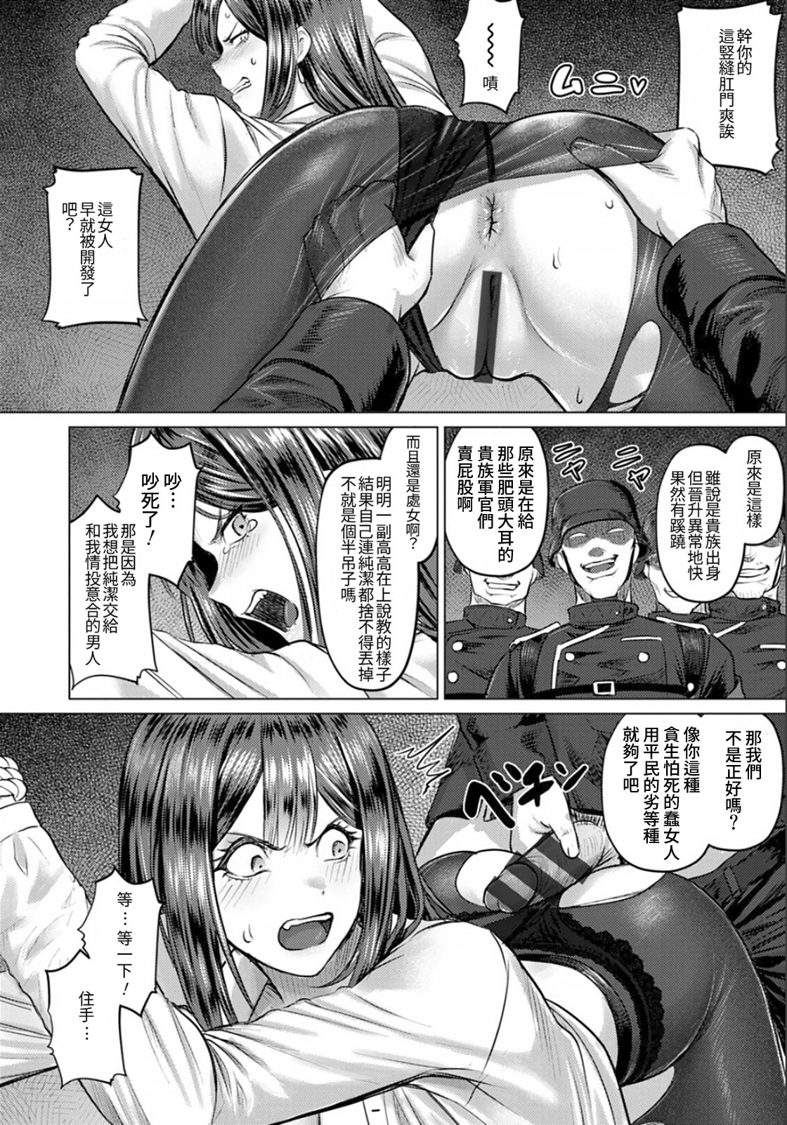 [池竜静留] 淫虐の騎士～戦場に散る徒花～(SEX ANARCHY) 8