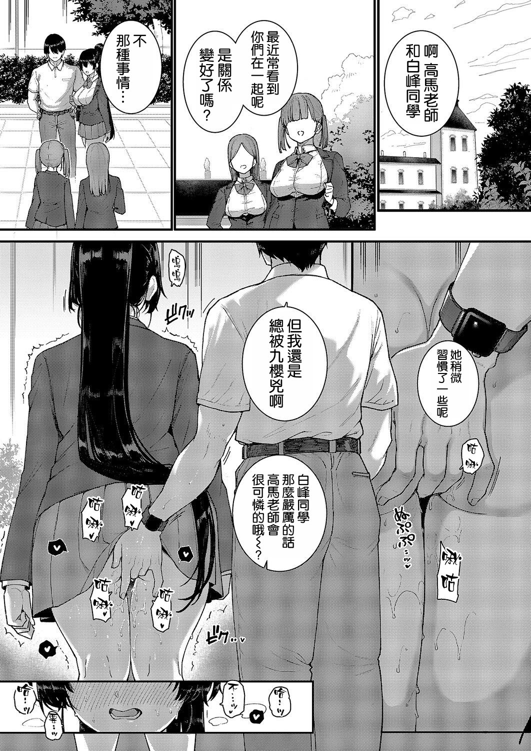 [桂井よしあき] 天使学園の寮探生活 白峰九桜 後編 (コミック エグゼ 71) 17