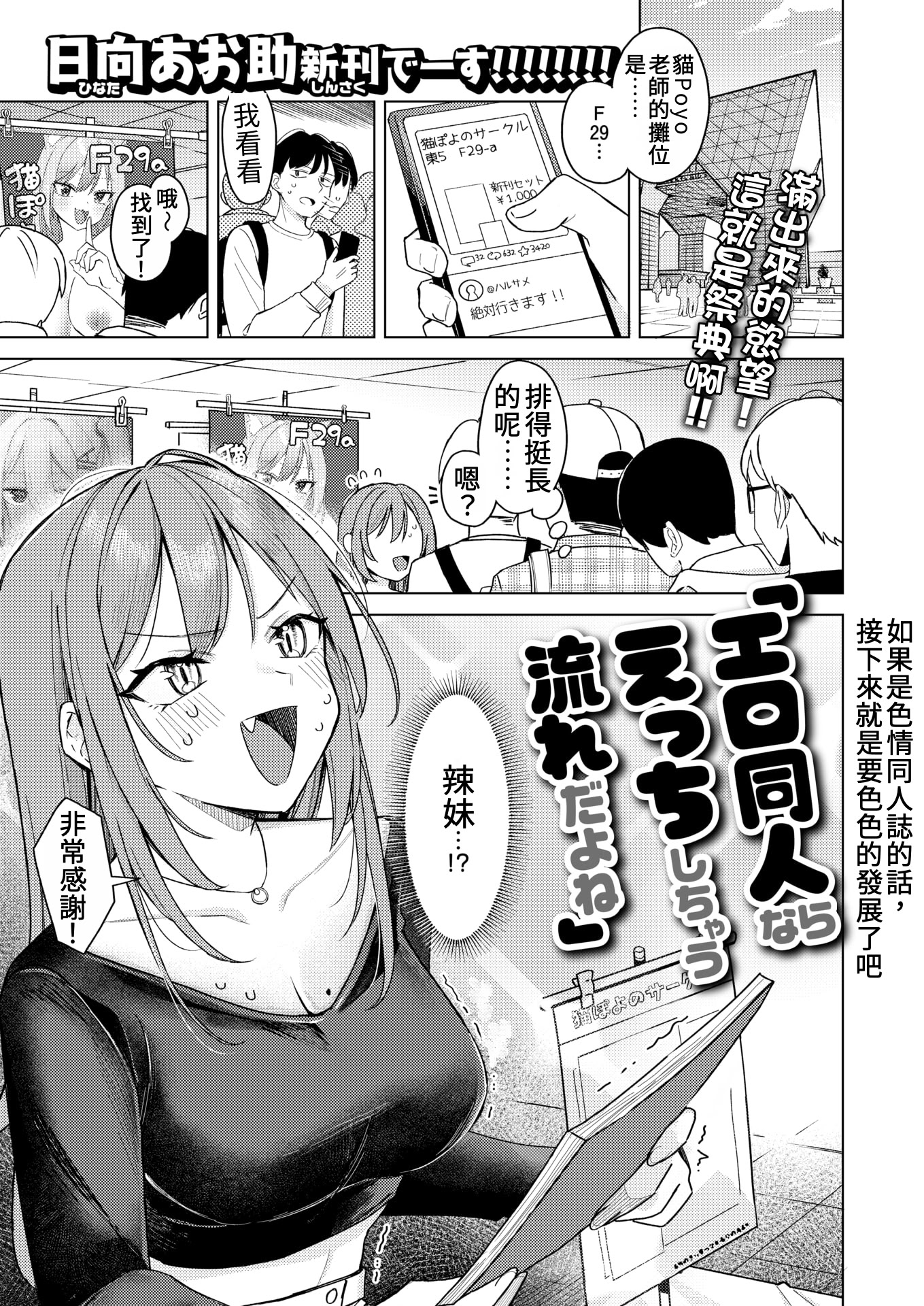 [日本漫画] [日向あお助] エロ同人ならえっちしちゃう流れだよね (COMIC 快楽天 2025年5月号)｜如果是色情同人誌的話，接下來就是要色色的發展了吧 单本,巨乳大奶,露出,大阴茎#[22P]-1