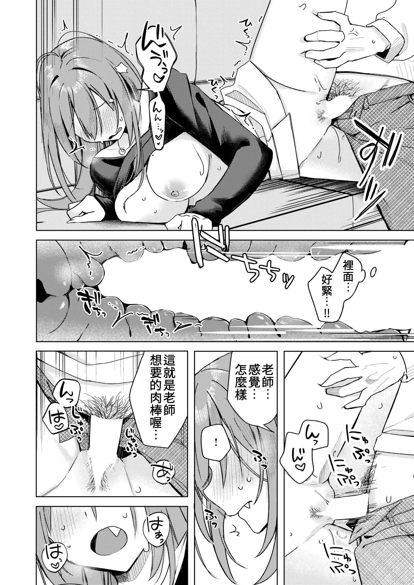 [日本漫画] [日向あお助] エロ同人ならえっちしちゃう流れだよね (COMIC 快楽天 2025年5月号)｜如果是色情同人誌的話，接下來就是要色色的發展了吧 单本,巨乳大奶,露出,大阴茎#[22P]-16