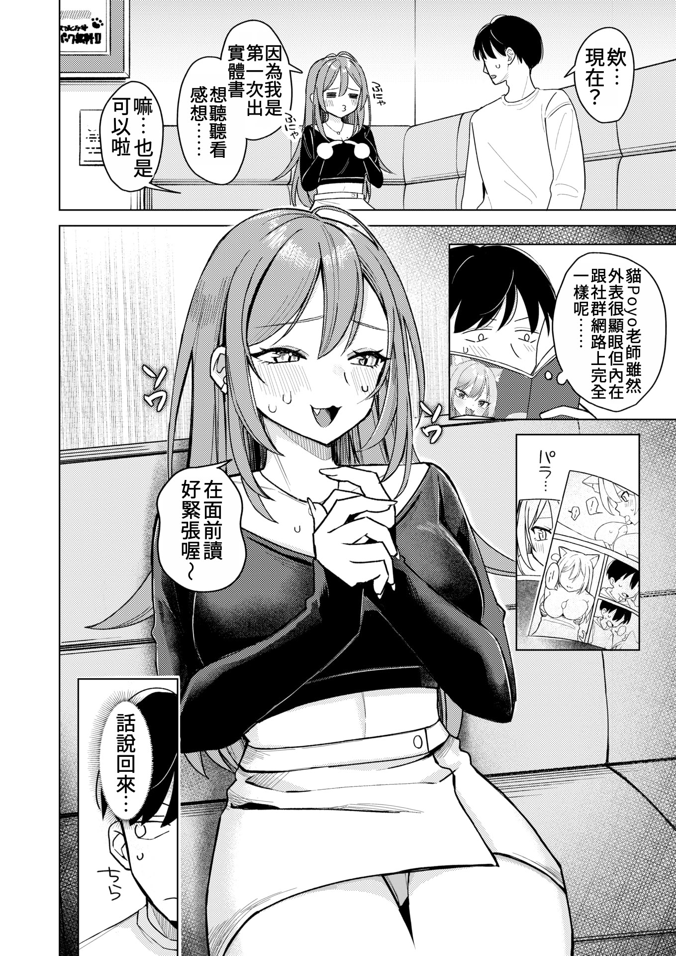 [日本漫画] [日向あお助] エロ同人ならえっちしちゃう流れだよね (COMIC 快楽天 2025年5月号)｜如果是色情同人誌的話，接下來就是要色色的發展了吧 单本,巨乳大奶,露出,大阴茎#[22P]-4