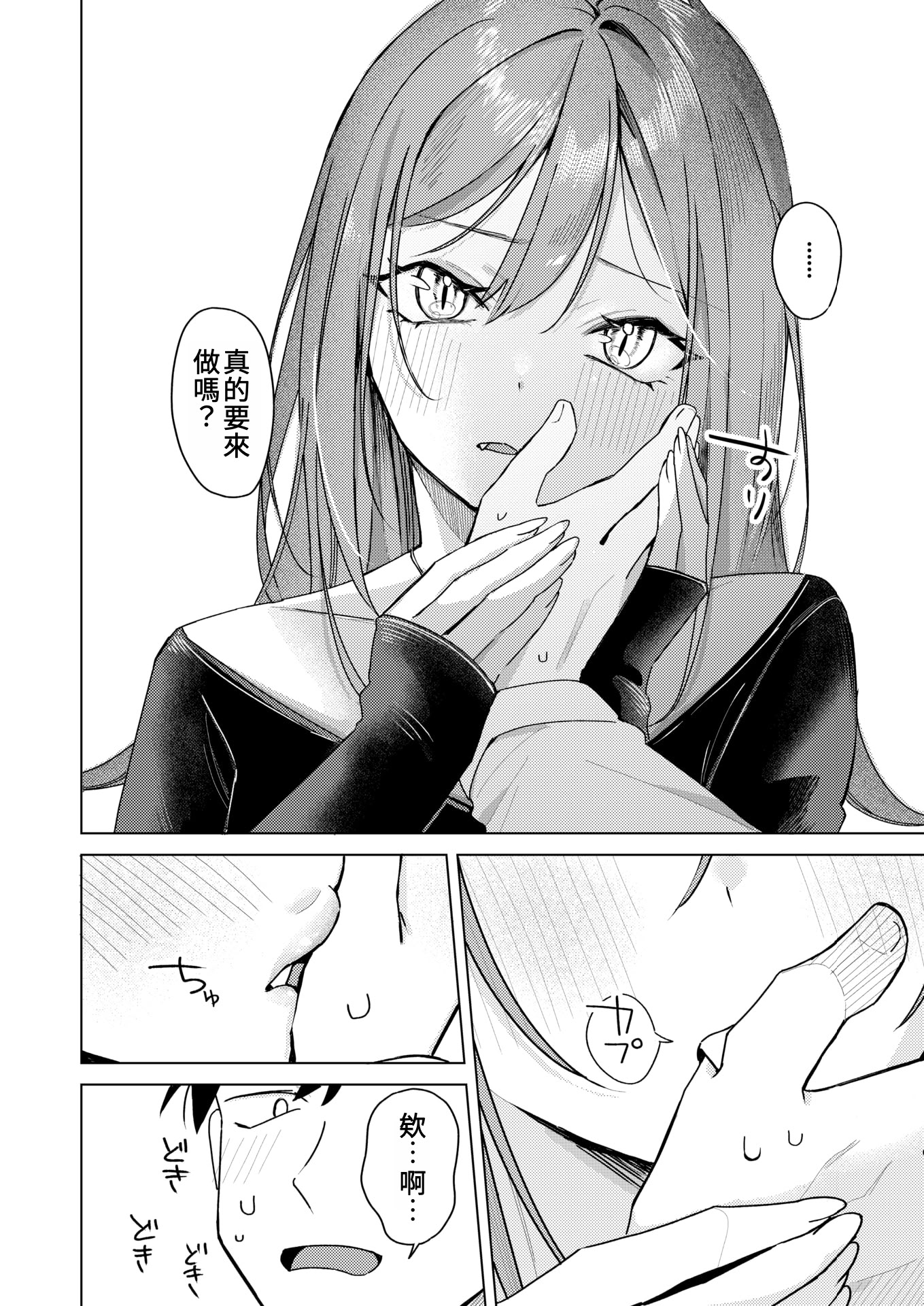 [日本漫画] [日向あお助] エロ同人ならえっちしちゃう流れだよね (COMIC 快楽天 2025年5月号)｜如果是色情同人誌的話，接下來就是要色色的發展了吧 单本,巨乳大奶,露出,大阴茎#[22P]-8