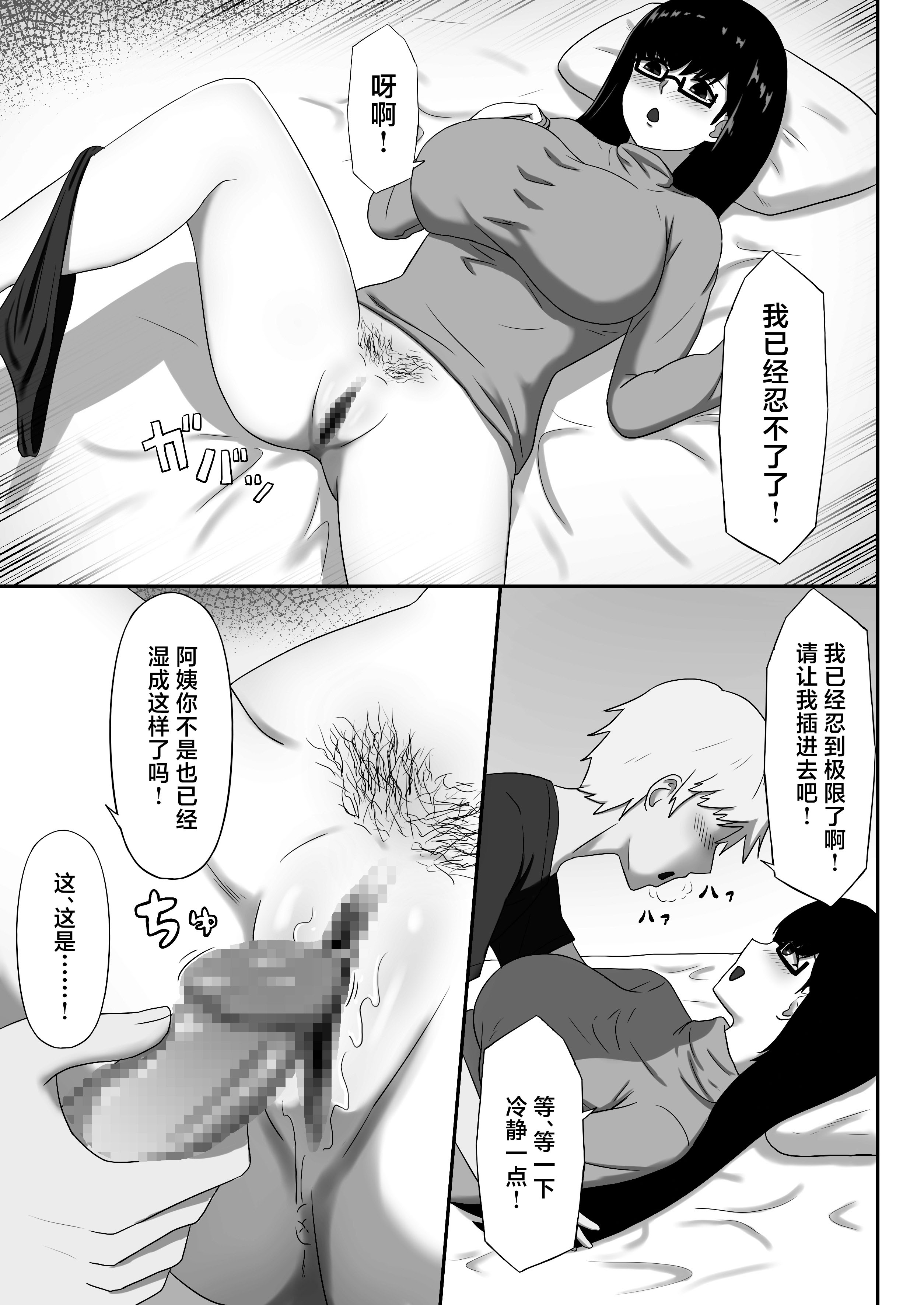 [日本漫画] [性欲ボンバーズ] 地味な母ちゃんは友達のセフレ 单本,巨乳大奶,露出,大阴茎#[24P]-10