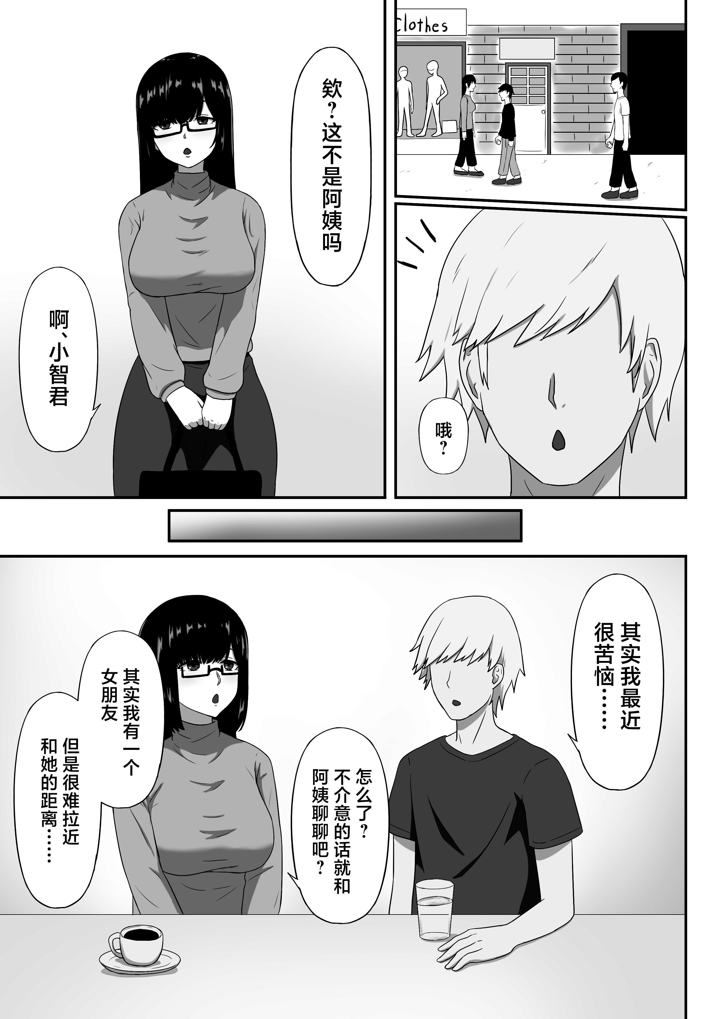 [日本漫画] [性欲ボンバーズ] 地味な母ちゃんは友達のセフレ 单本,巨乳大奶,露出,大阴茎#[24P]-6