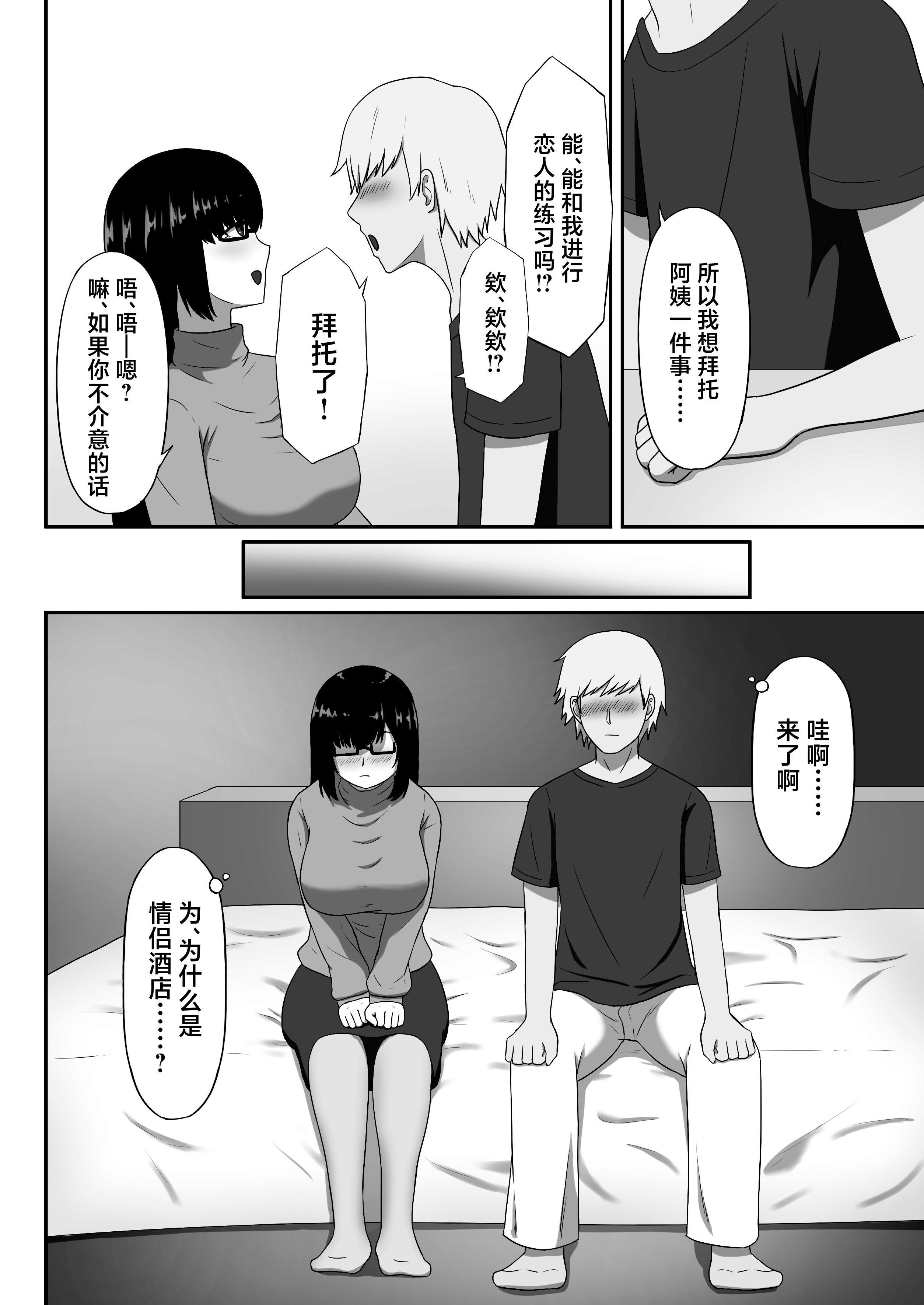 [日本漫画] [性欲ボンバーズ] 地味な母ちゃんは友達のセフレ 单本,巨乳大奶,露出,大阴茎#[24P]-7