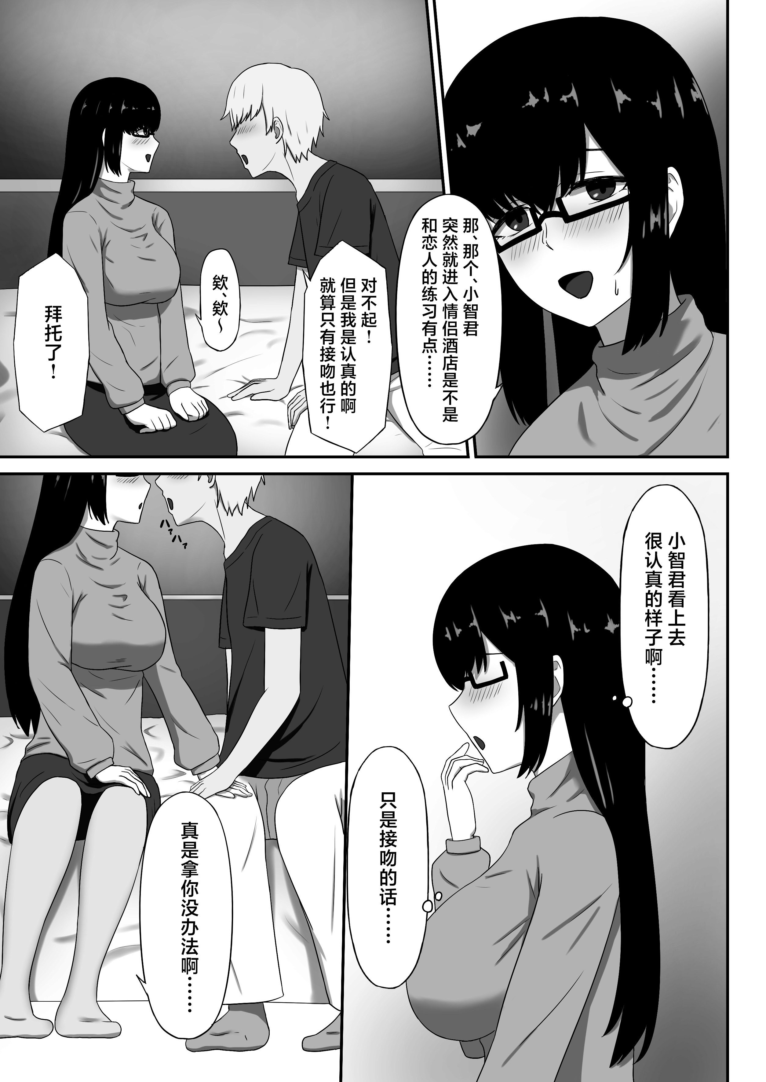 [日本漫画] [性欲ボンバーズ] 地味な母ちゃんは友達のセフレ 单本,巨乳大奶,露出,大阴茎#[24P]-8