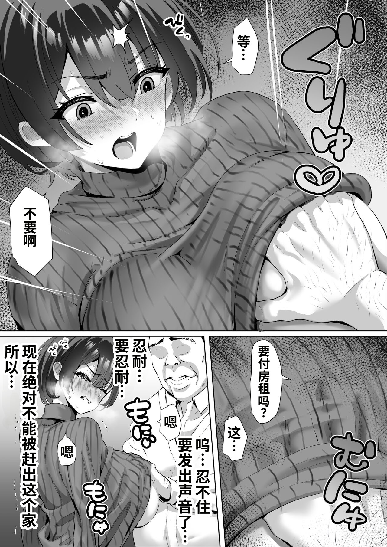 [むらむら村ソン (にぼ煮干)] FX借金妻 家賃滞納して大家に身体でお支払い 18