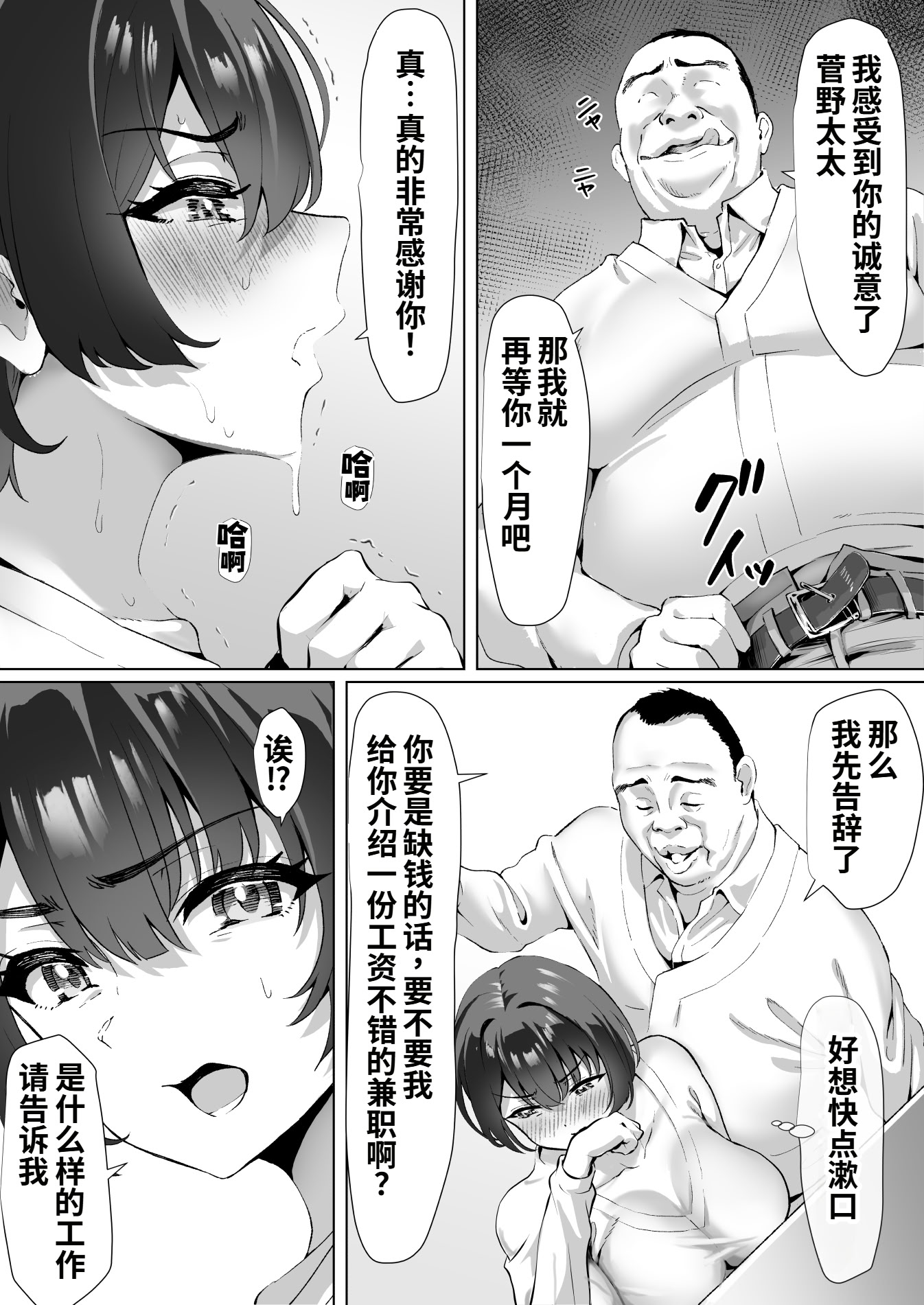 [むらむら村ソン (にぼ煮干)] FX借金妻 家賃滞納して大家に身体でお支払い 26