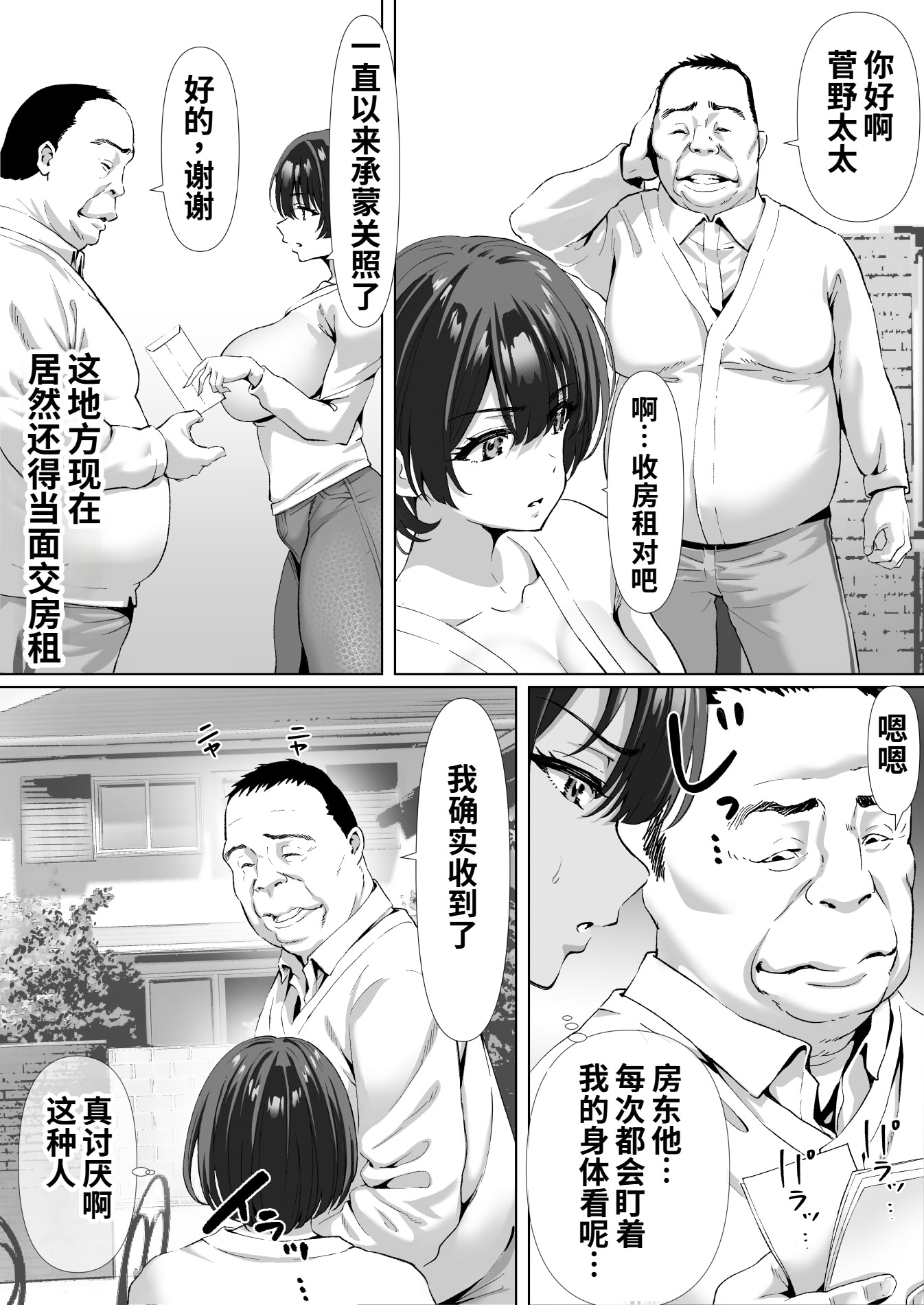 [むらむら村ソン (にぼ煮干)] FX借金妻 家賃滞納して大家に身体でお支払い 5