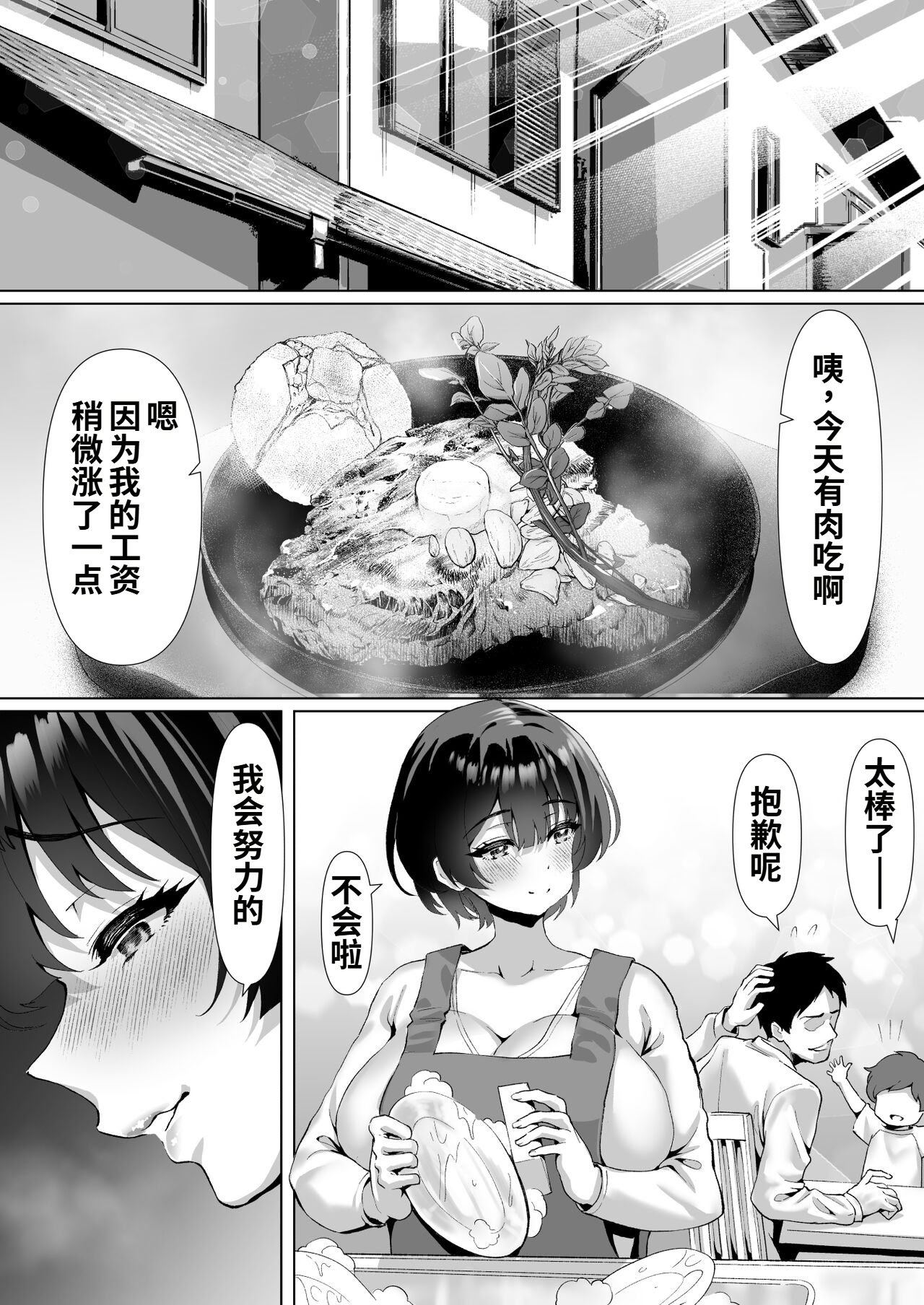 [むらむら村ソン (にぼ煮干)] FX借金妻 家賃滞納して大家に身体でお支払い 54