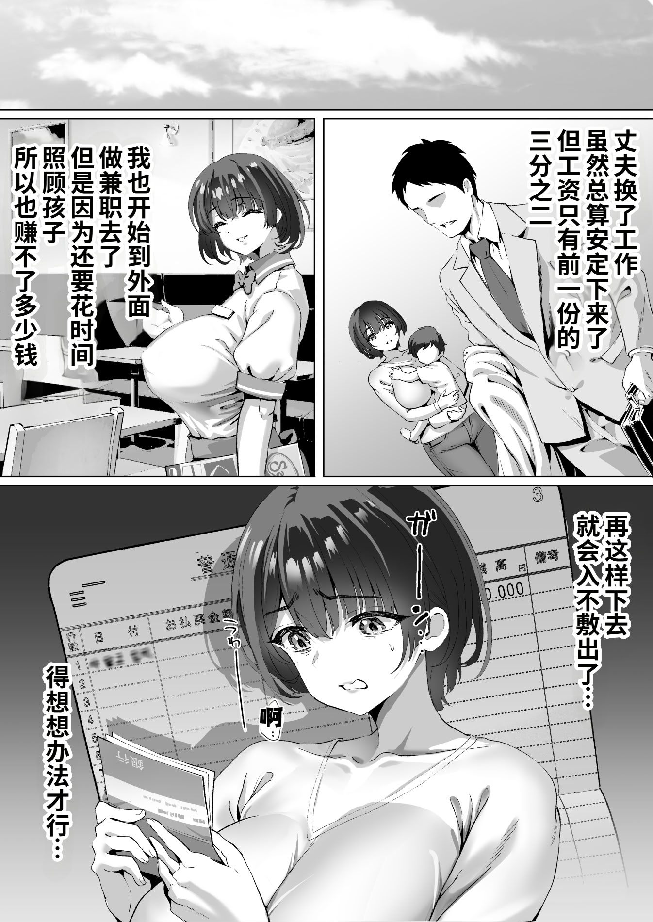 [むらむら村ソン (にぼ煮干)] FX借金妻 家賃滞納して大家に身体でお支払い 9