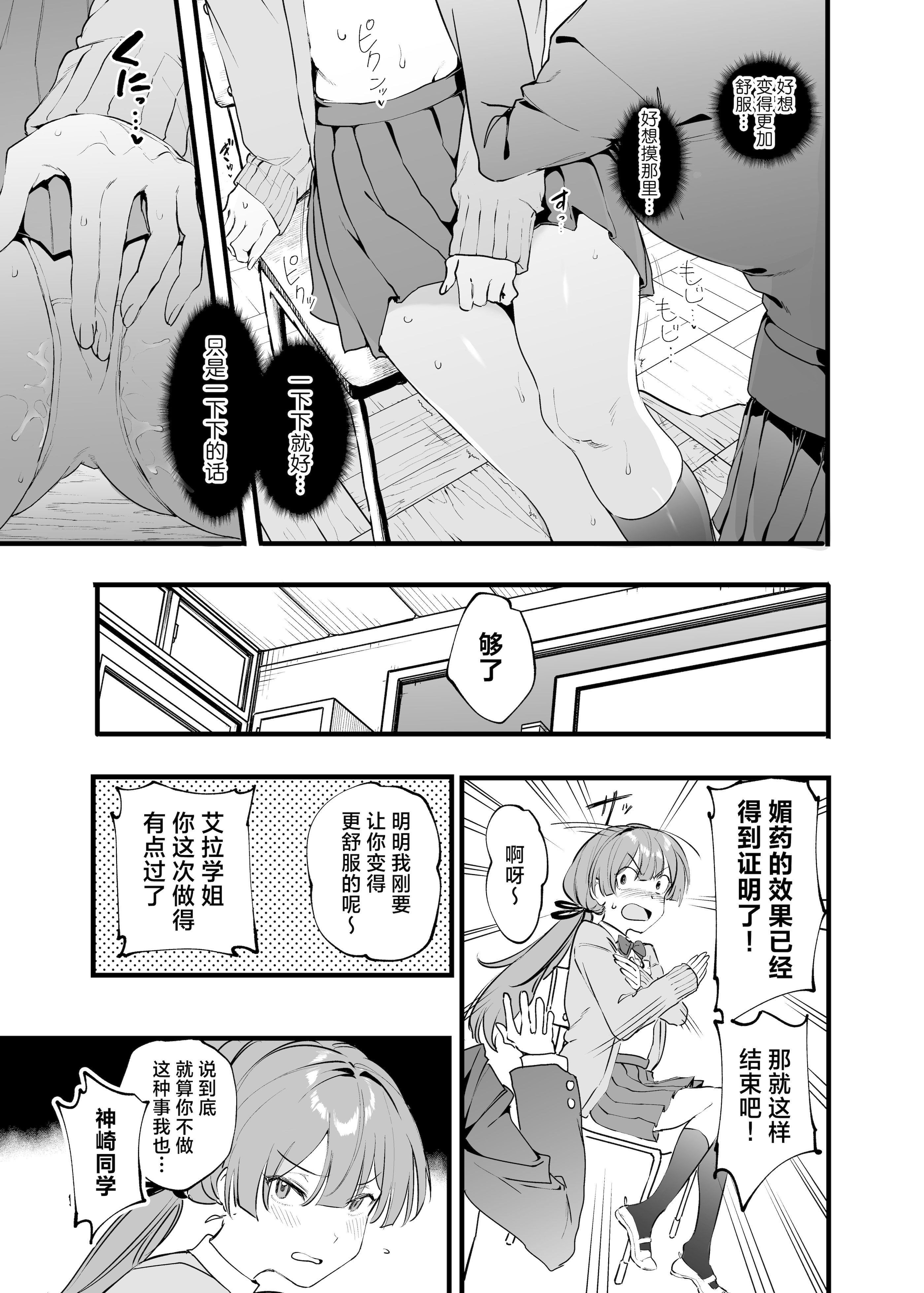 [山盛りひまわり (山本キチコ)] 媚薬の用量はほどほどに! ｜媚药的用量要适当！ 12