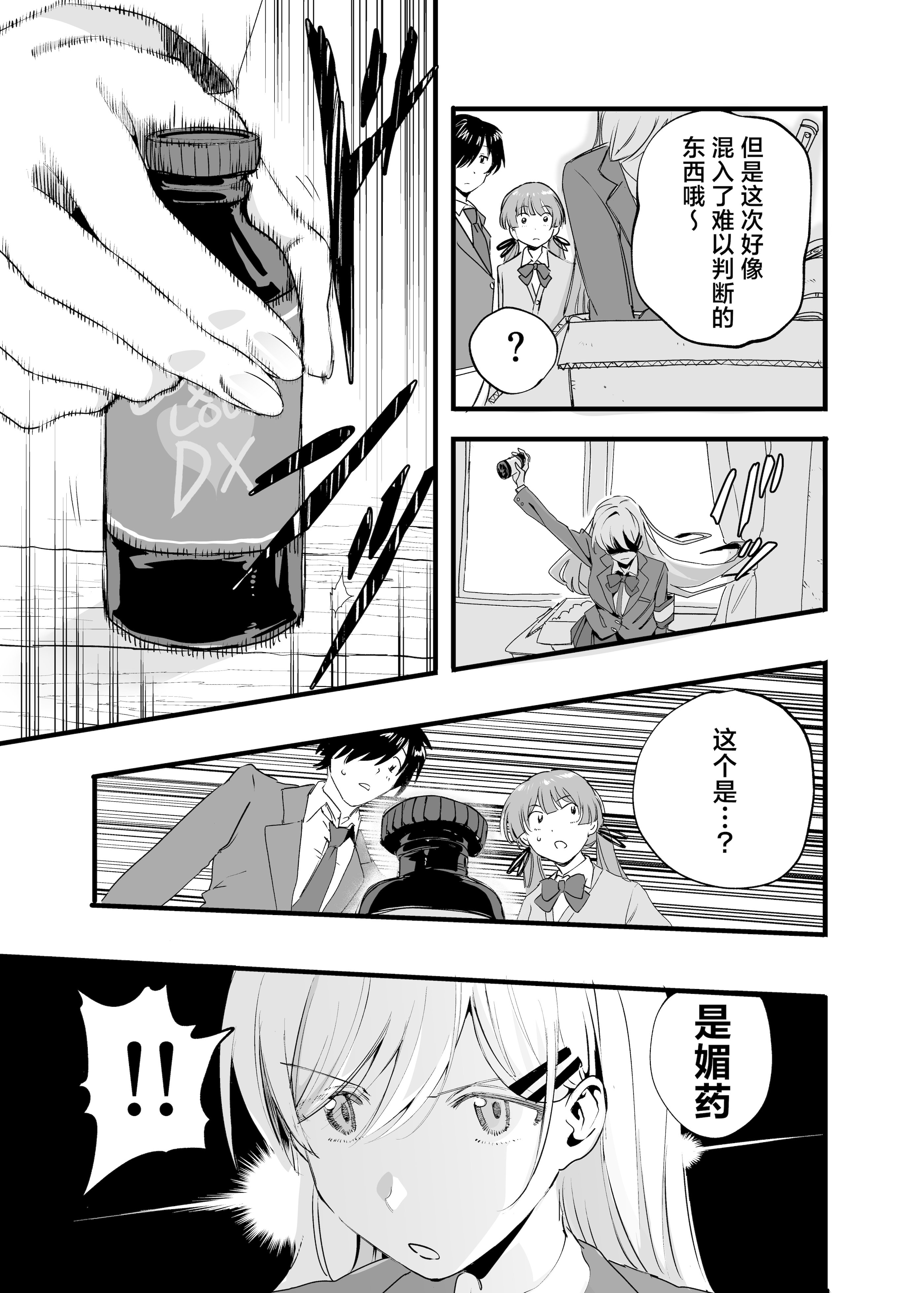 [山盛りひまわり (山本キチコ)] 媚薬の用量はほどほどに! ｜媚药的用量要适当！ 4