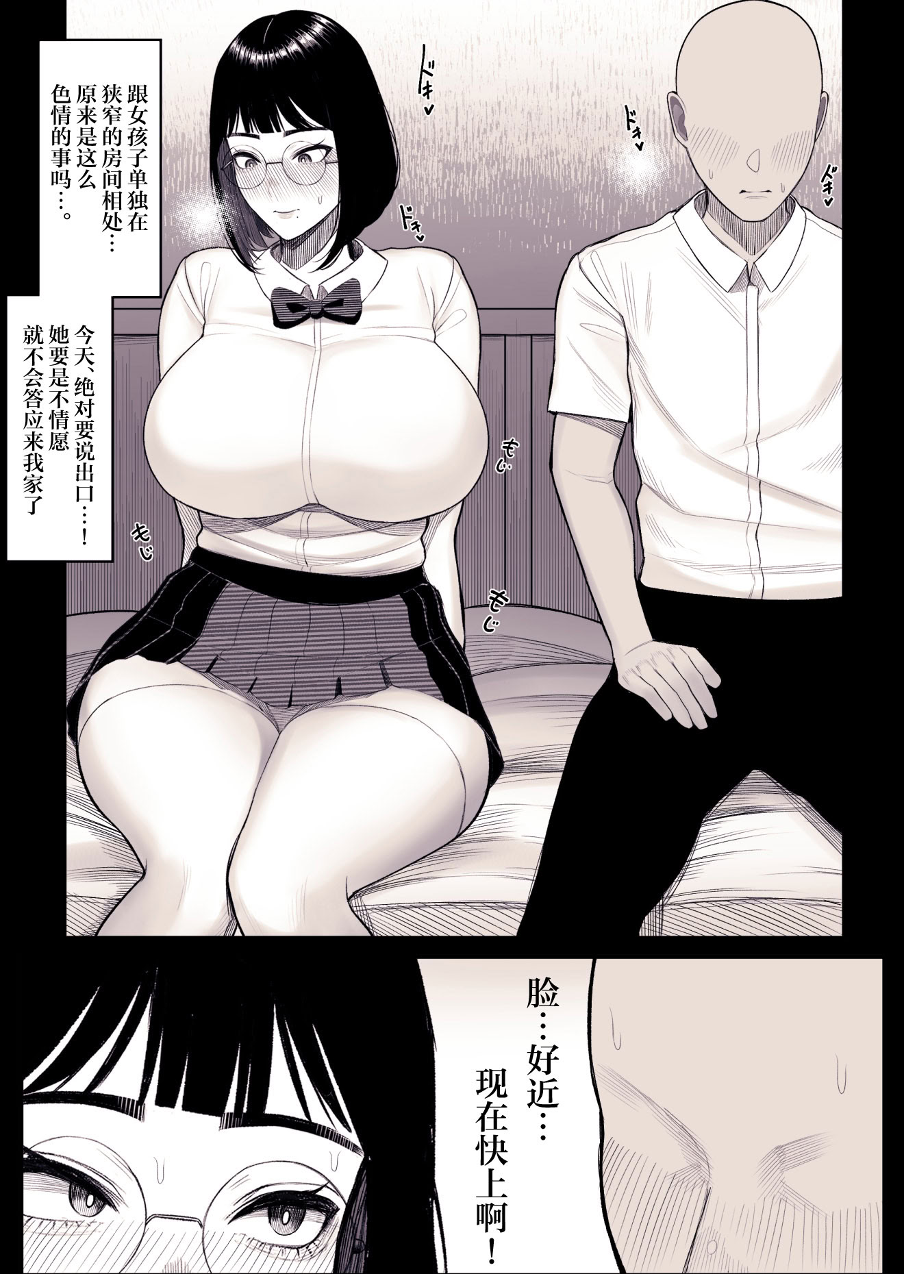 [日本漫画] [くるくる] 地味子のオカルト部みゆちゃんは爆乳で有名 [中国翻訳] 单本,眼镜,巨乳大奶,兽耳,内射中出,丝袜#[38P]-15