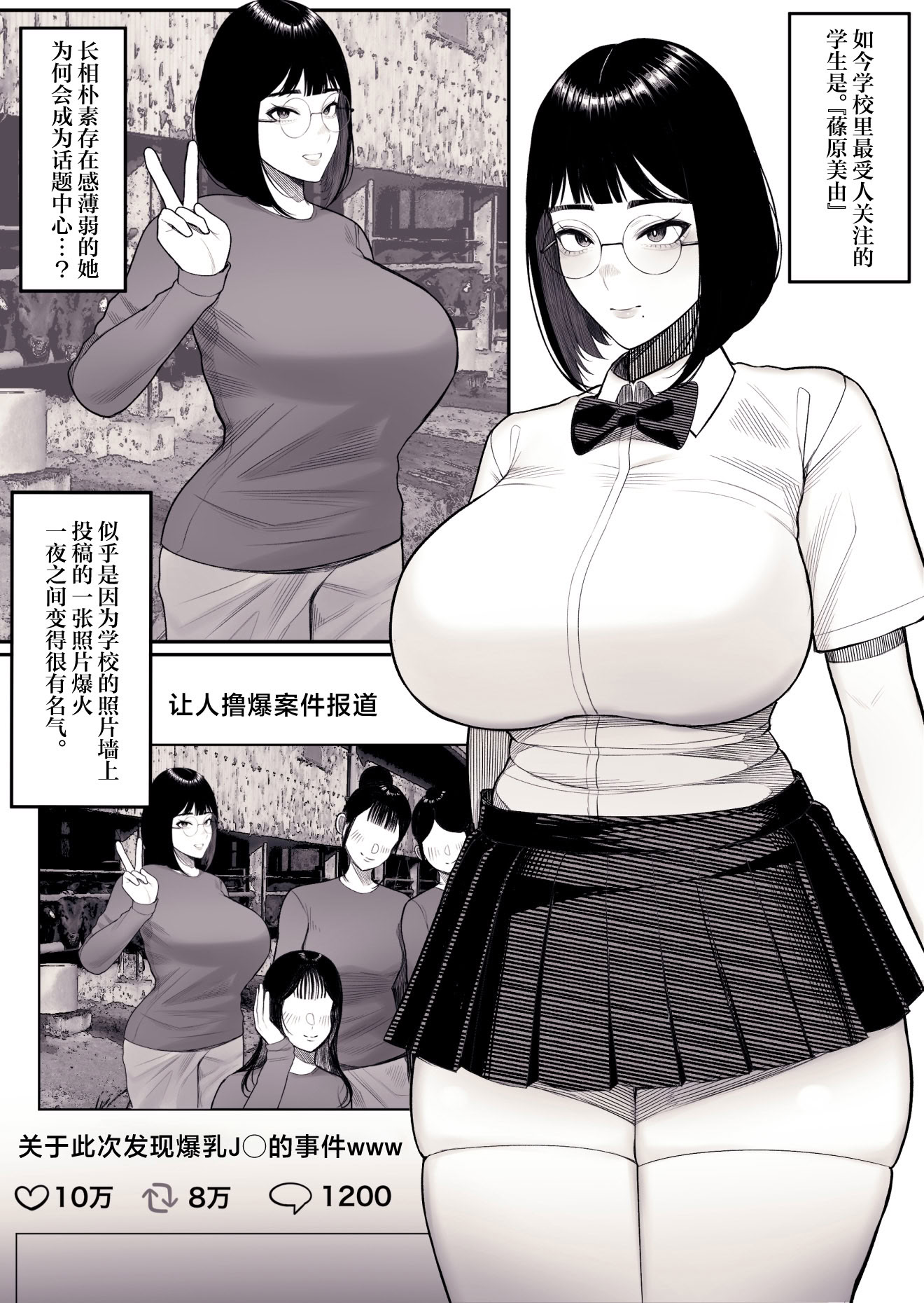 [日本漫画] [くるくる] 地味子のオカルト部みゆちゃんは爆乳で有名 [中国翻訳] 单本,眼镜,巨乳大奶,兽耳,内射中出,丝袜#[38P]-3