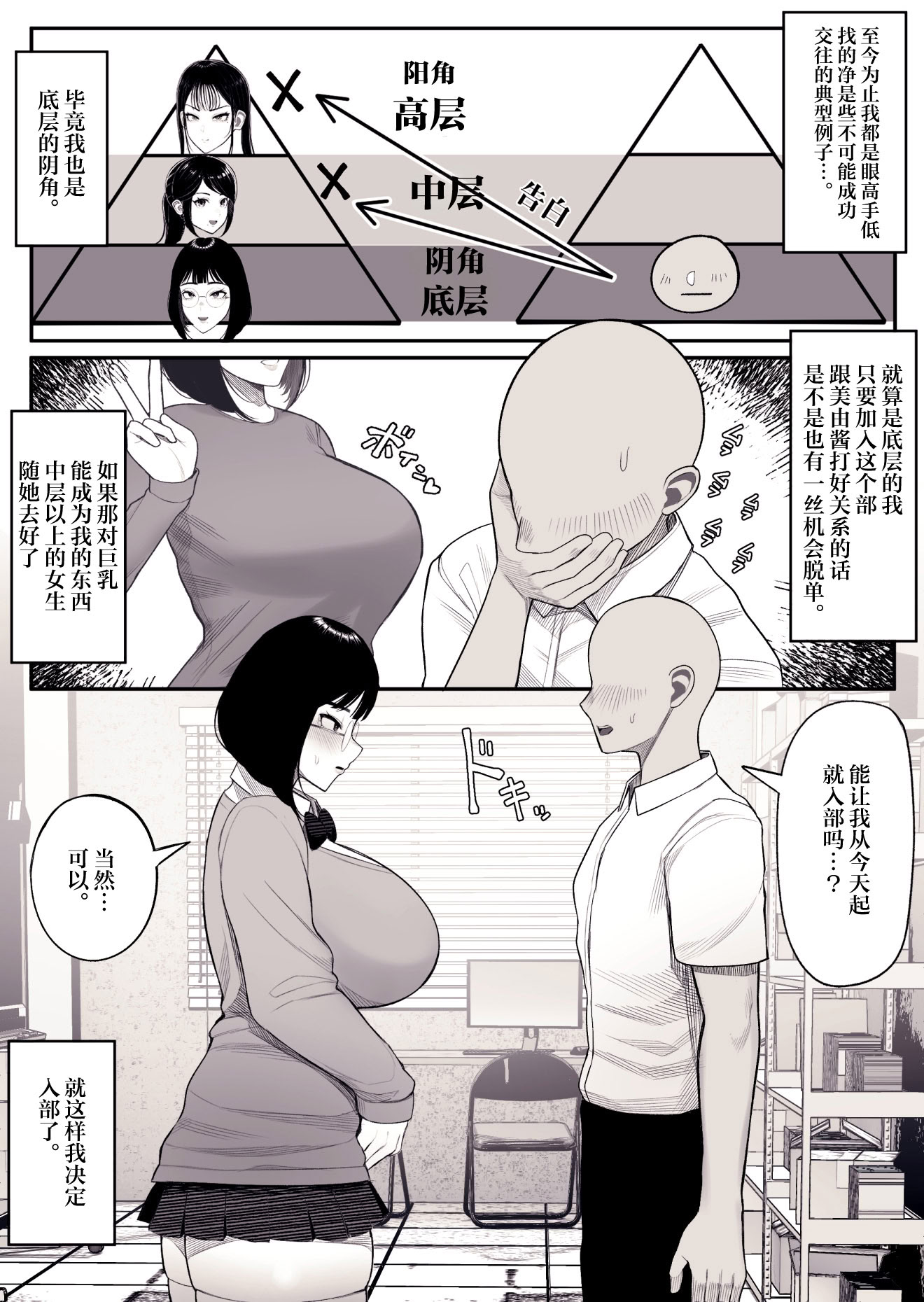 [日本漫画] [くるくる] 地味子のオカルト部みゆちゃんは爆乳で有名 [中国翻訳] 单本,眼镜,巨乳大奶,兽耳,内射中出,丝袜#[38P]-6