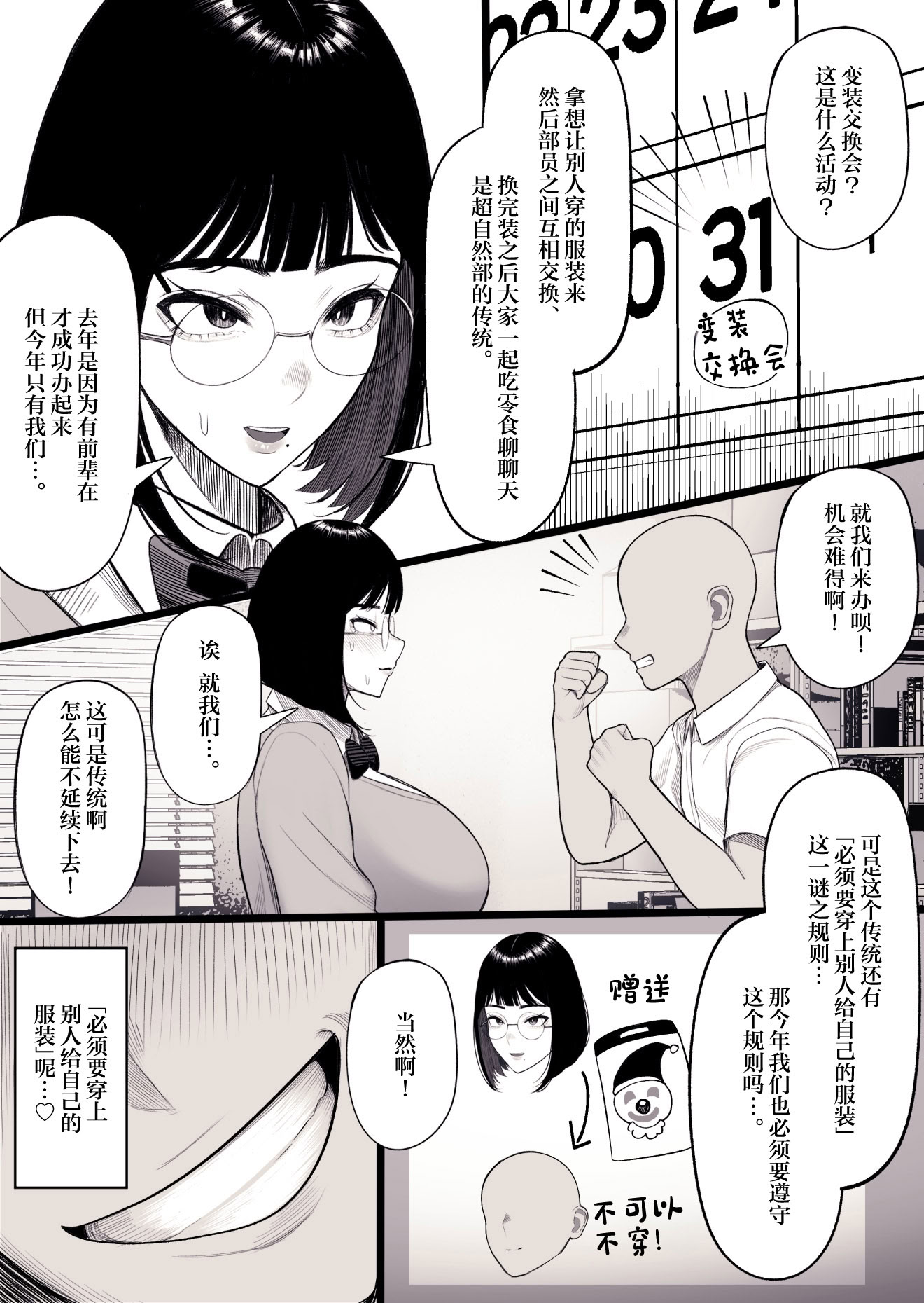 [日本漫画] [くるくる] 地味子のオカルト部みゆちゃんは爆乳で有名 [中国翻訳] 单本,眼镜,巨乳大奶,兽耳,内射中出,丝袜#[38P]-7