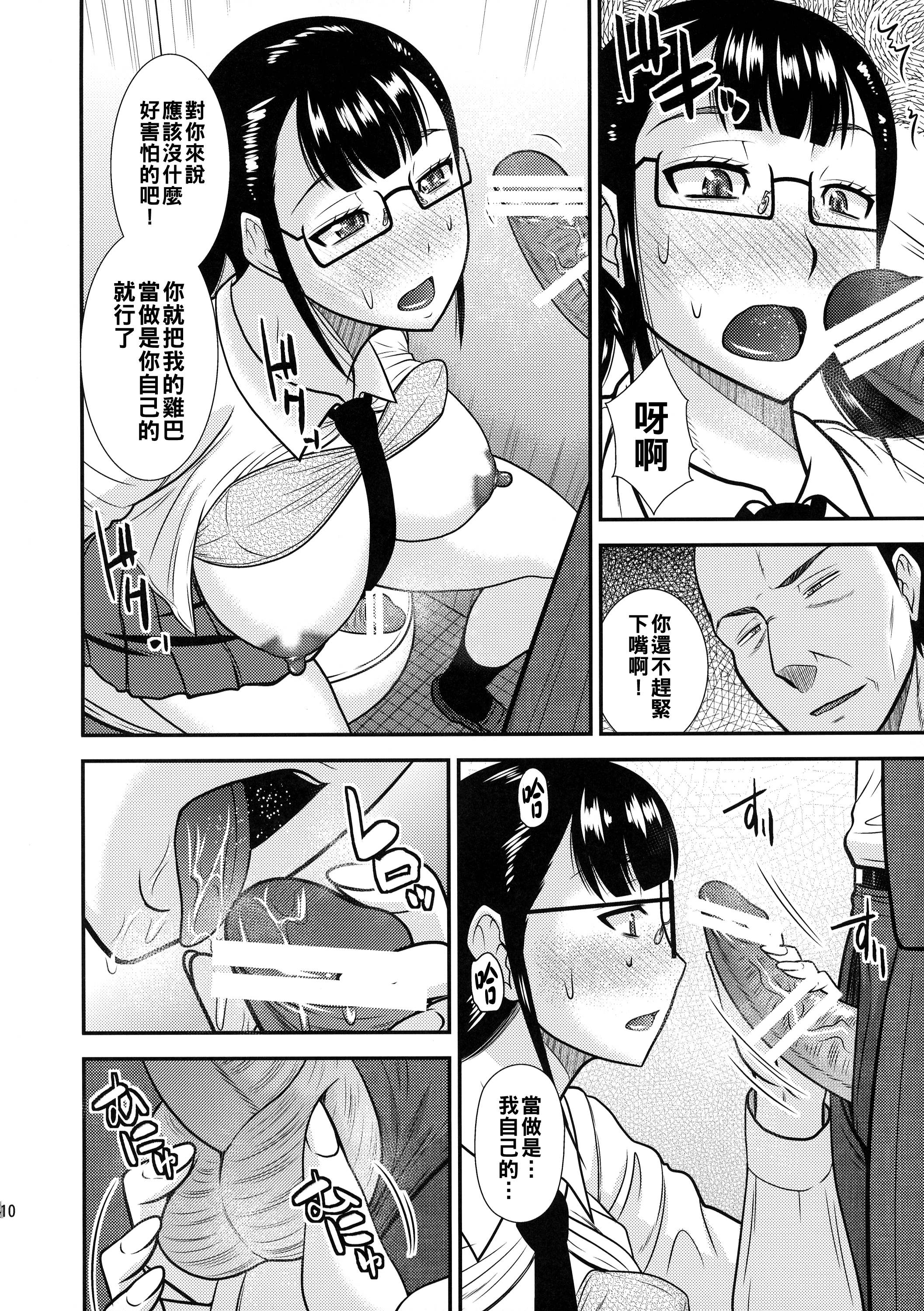 [日本漫画] (C88) [コンプリートボックス (畠山桃哉)] ふたなり痴漢列車 单本,眼镜,扶她futa#[24P]-12