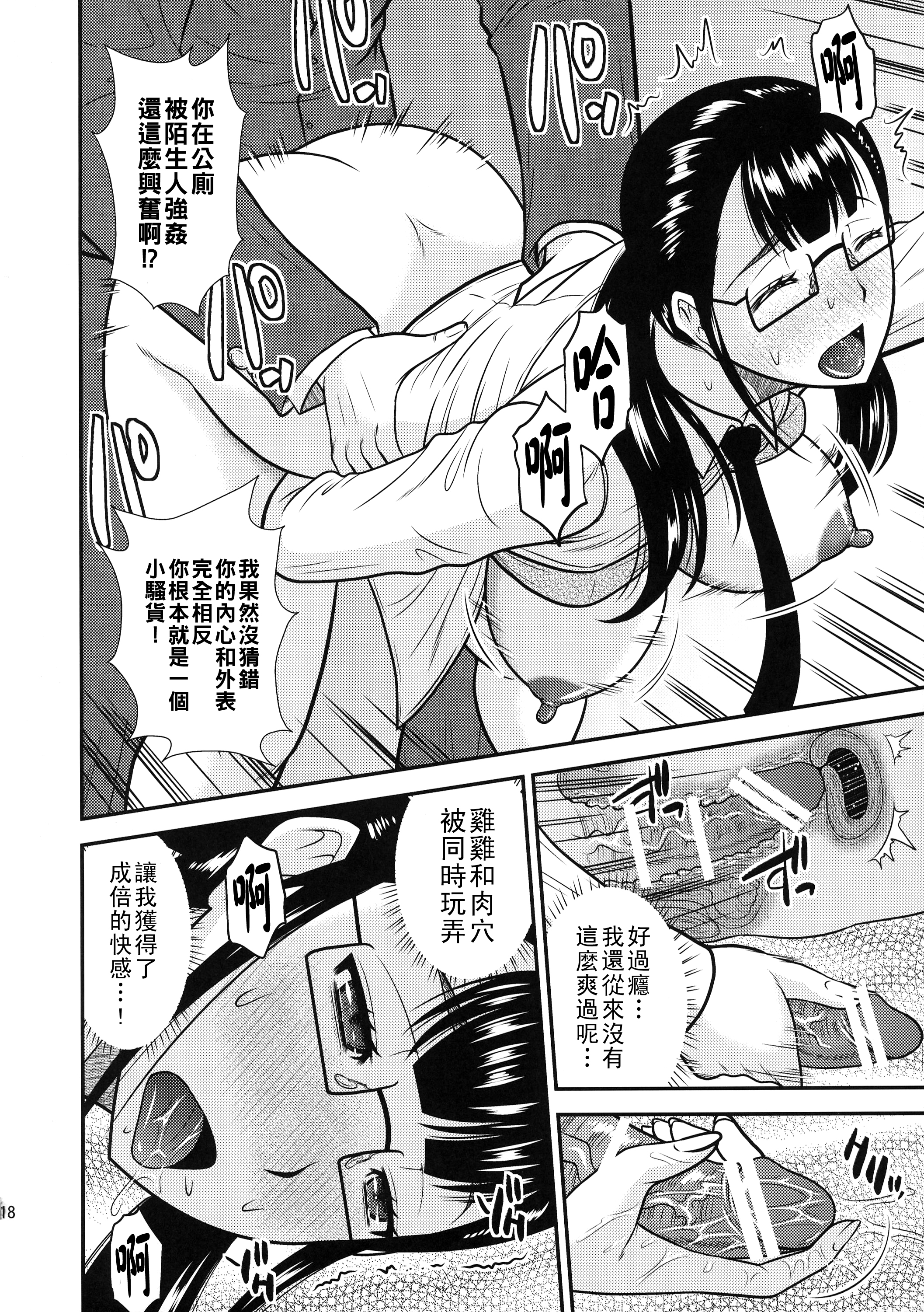 [日本漫画] (C88) [コンプリートボックス (畠山桃哉)] ふたなり痴漢列車 单本,眼镜,扶她futa#[24P]-20
