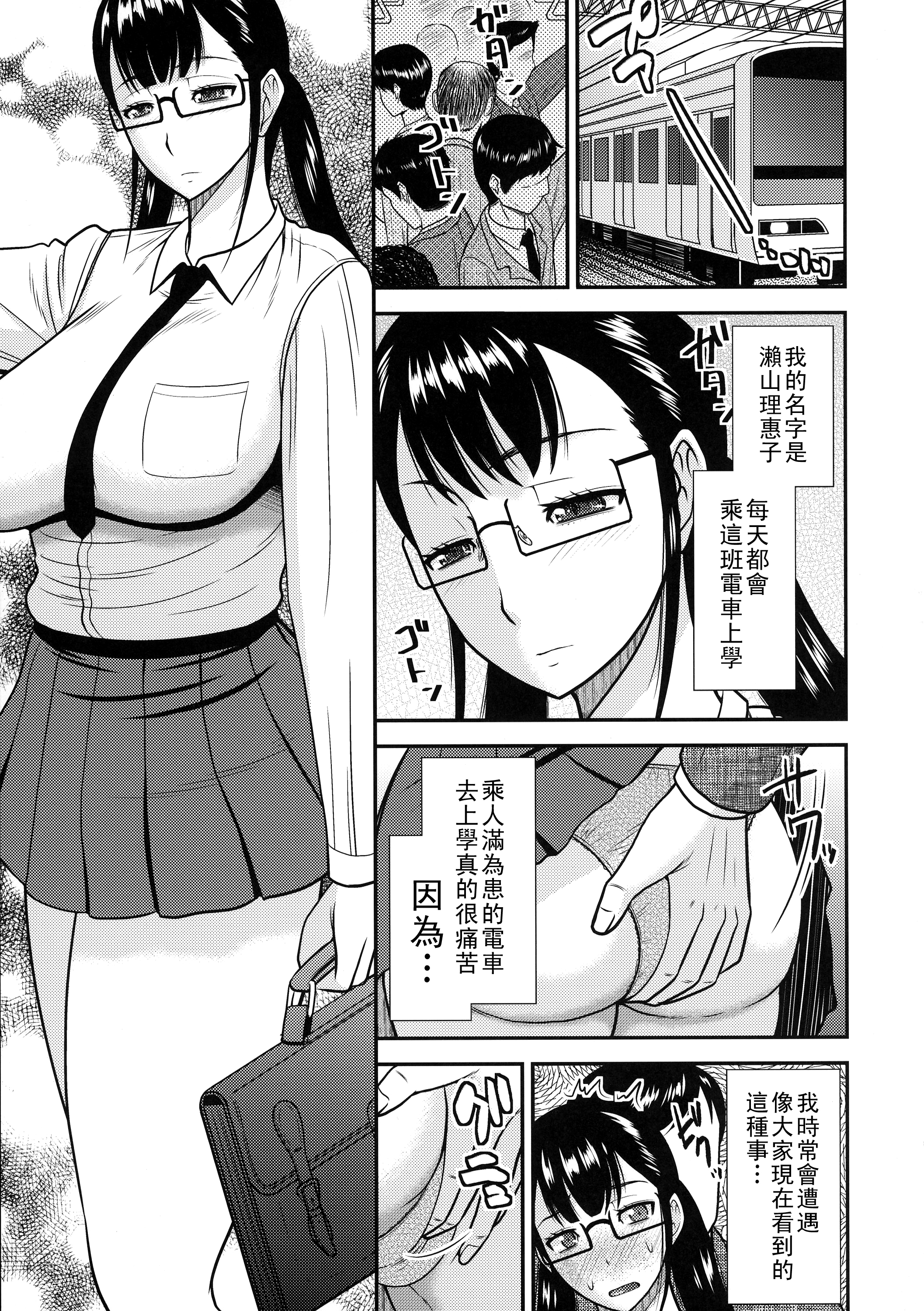 [日本漫画] (C88) [コンプリートボックス (畠山桃哉)] ふたなり痴漢列車 单本,眼镜,扶她futa#[24P]-5