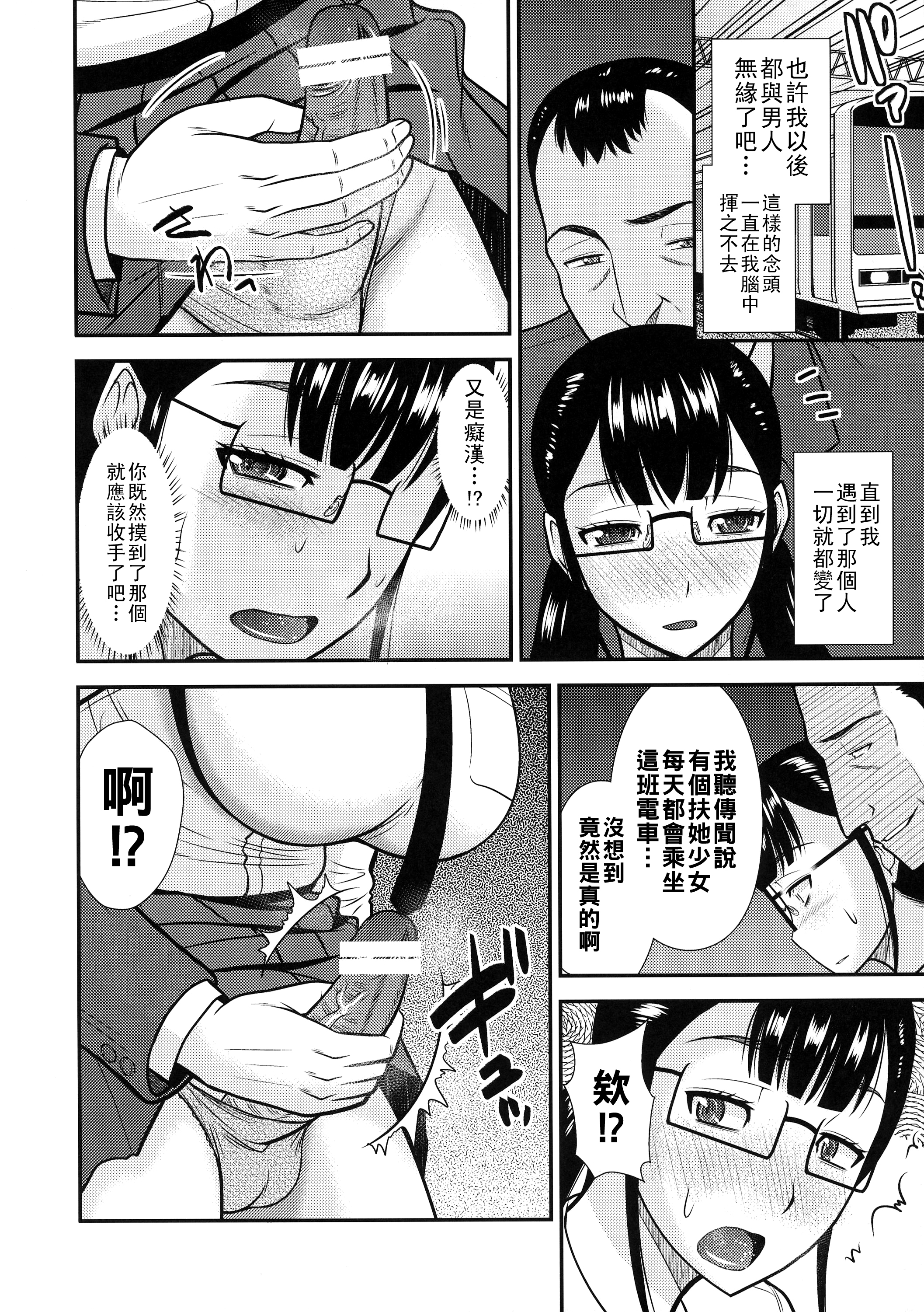 [日本漫画] (C88) [コンプリートボックス (畠山桃哉)] ふたなり痴漢列車 单本,眼镜,扶她futa#[24P]-8