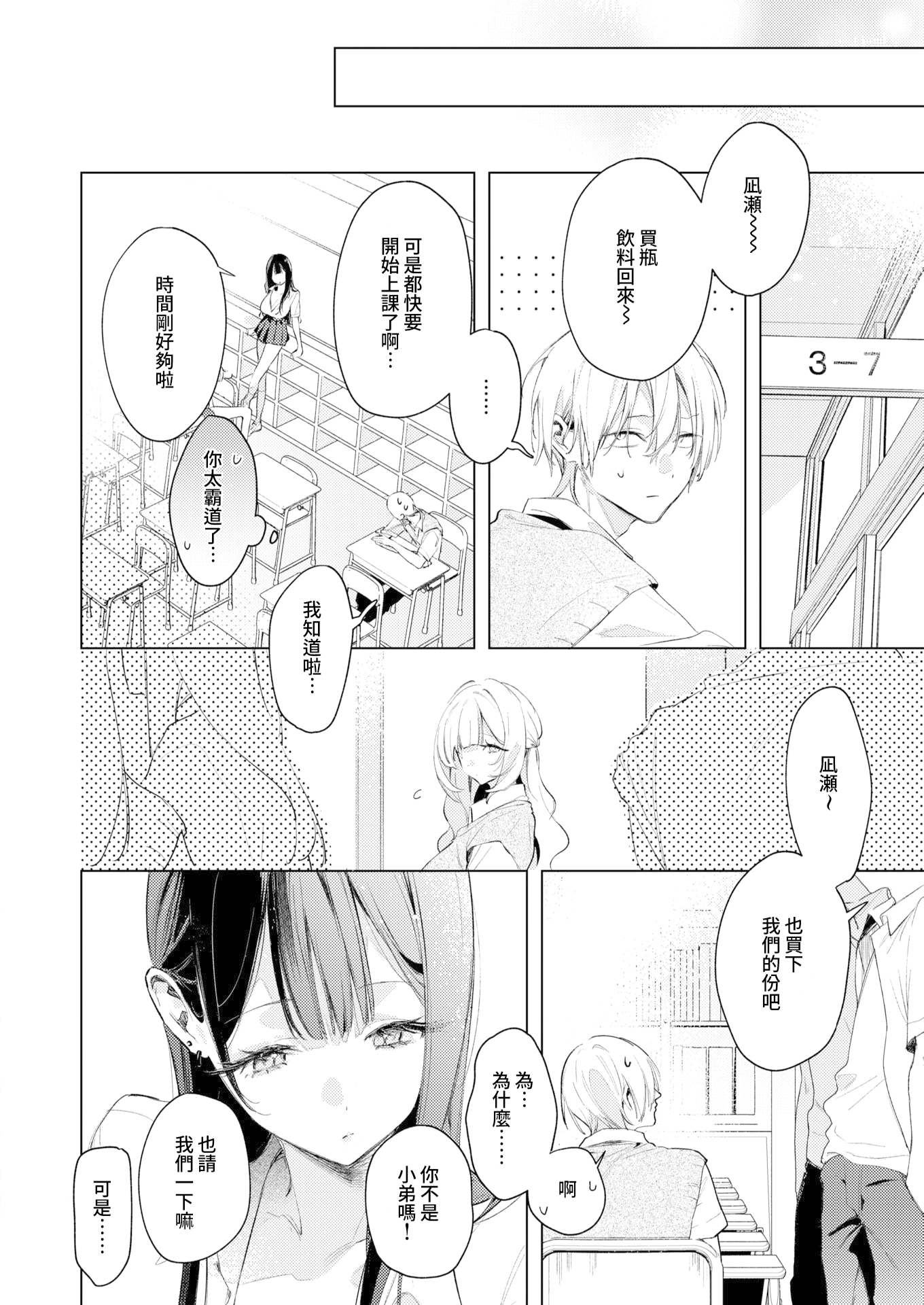 [ゆるた] 凛恋さんはまだ恋を知らない (COMIC 快楽天ビースト 2026年5月号) [無修正] 10