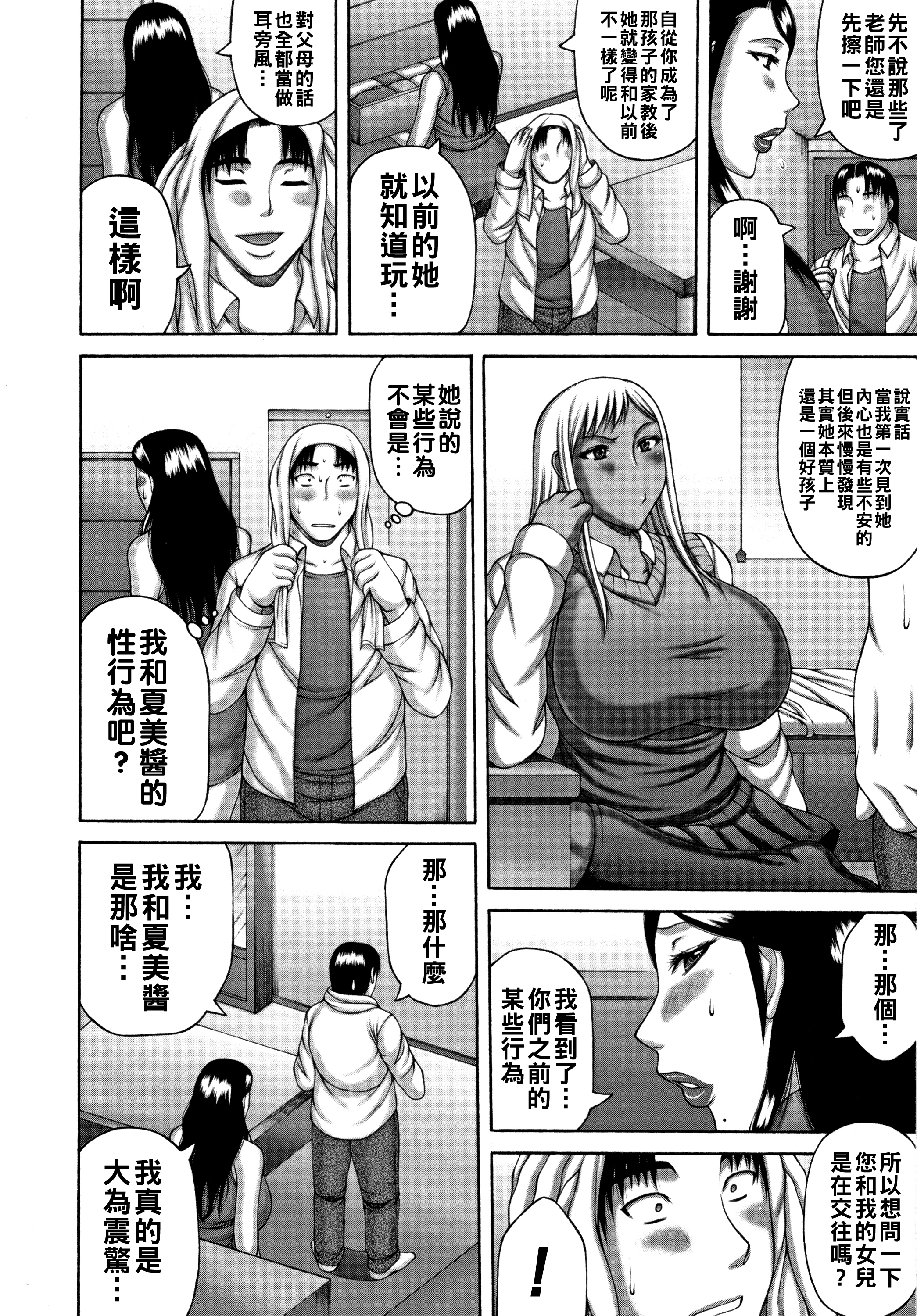 [榊歌丸] 白黒親子丼 4