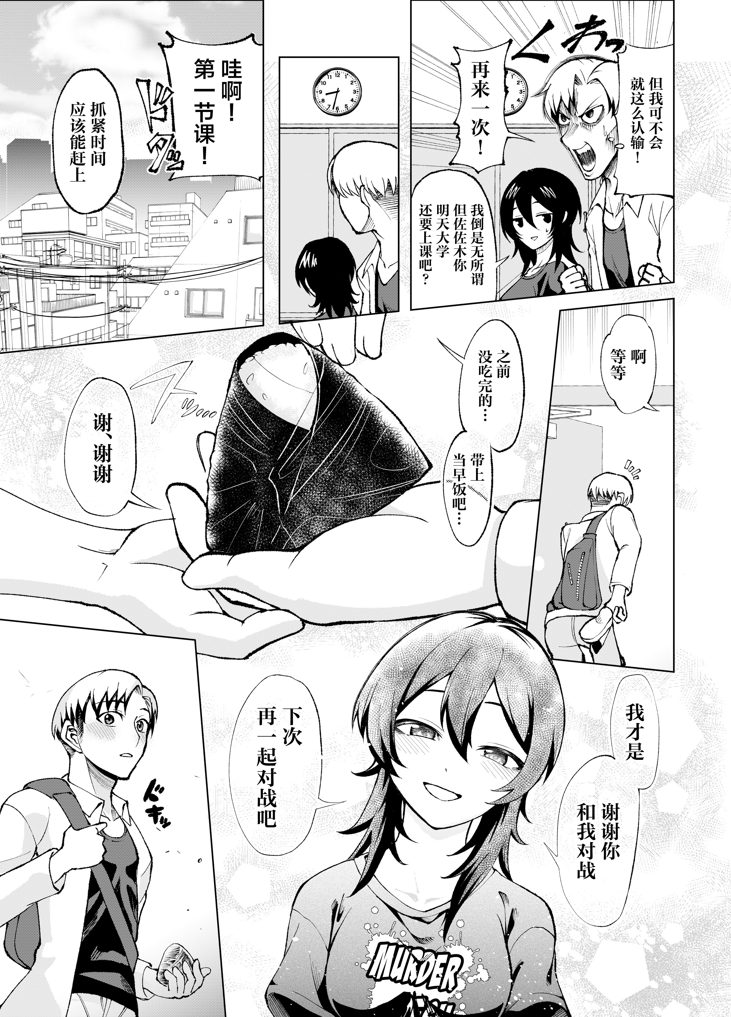[日本漫画] [Umour] 年下の先輩にわからせられてもいいですか？ 〜ゲームもエッチも再戦よろです。〜 [中国翻訳] 单本,处女,单女,单男,内射中出#[36P]-10