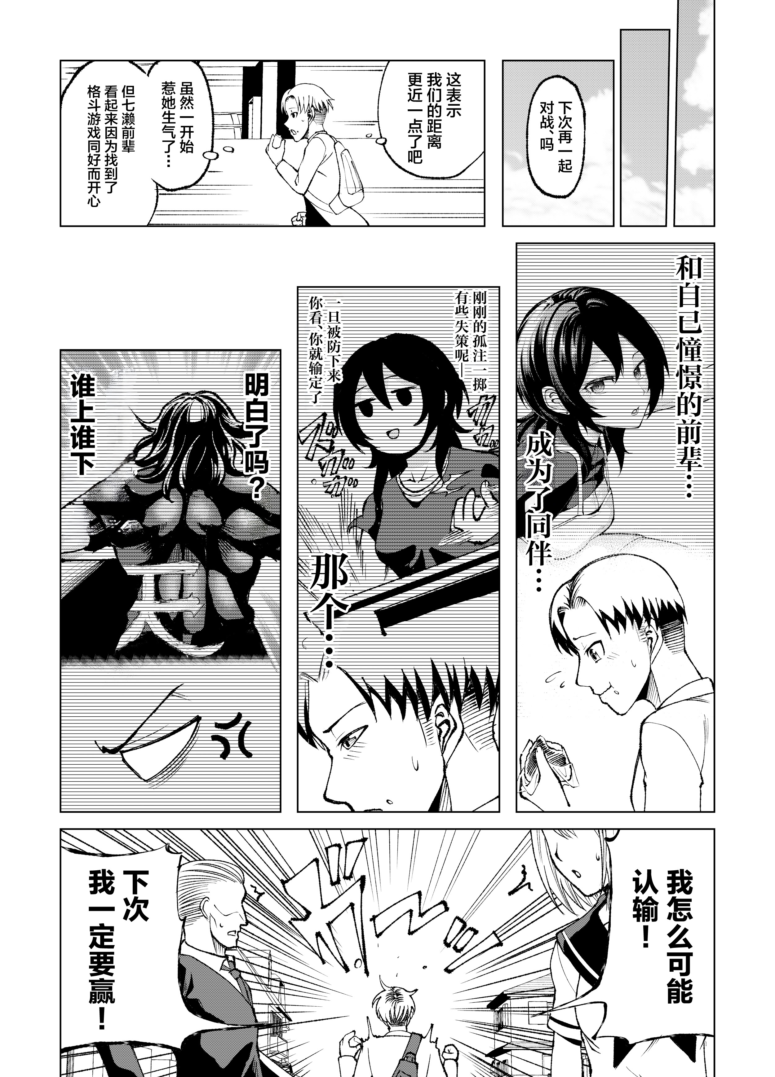 [日本漫画] [Umour] 年下の先輩にわからせられてもいいですか？ 〜ゲームもエッチも再戦よろです。〜 [中国翻訳] 单本,处女,单女,单男,内射中出#[36P]-11